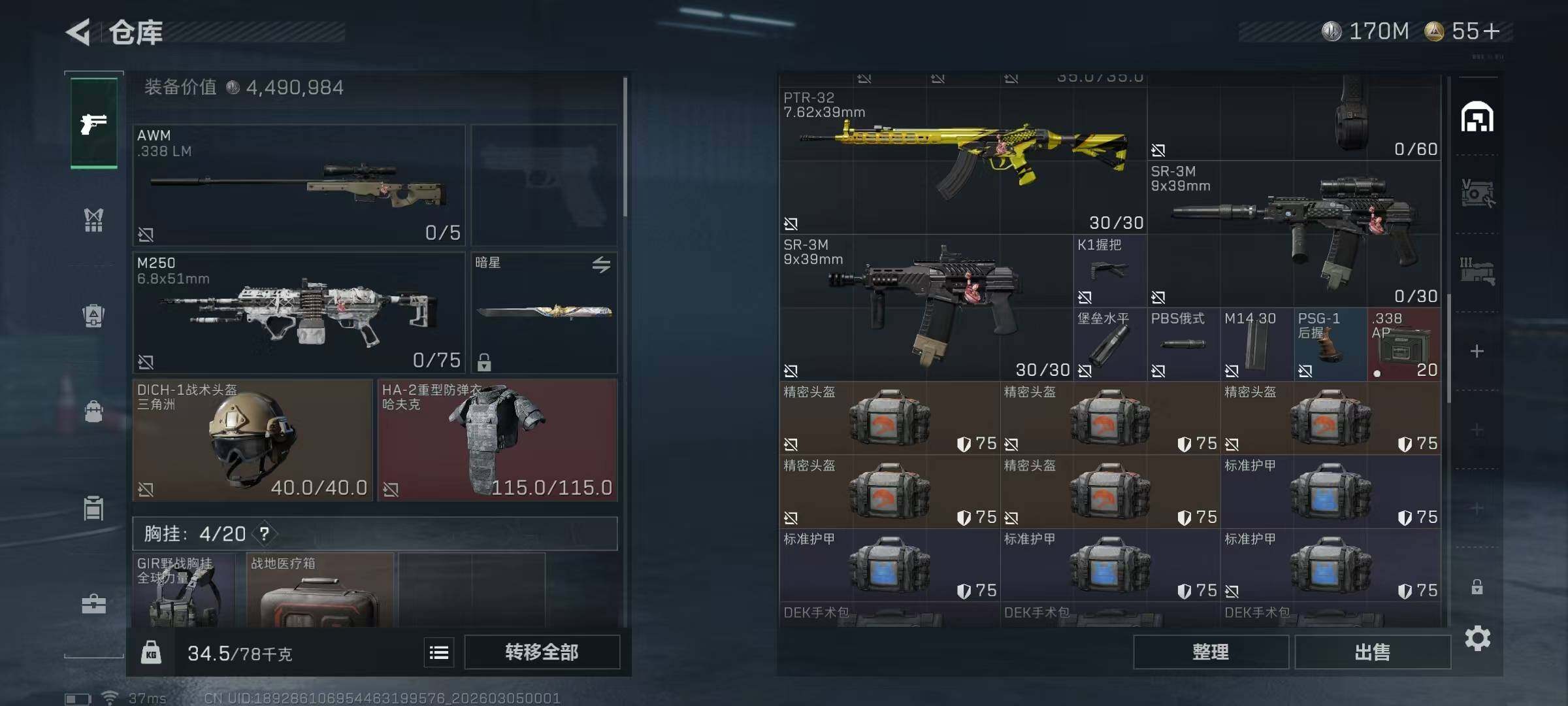 SJZQM459334三角洲行动账号详情图20