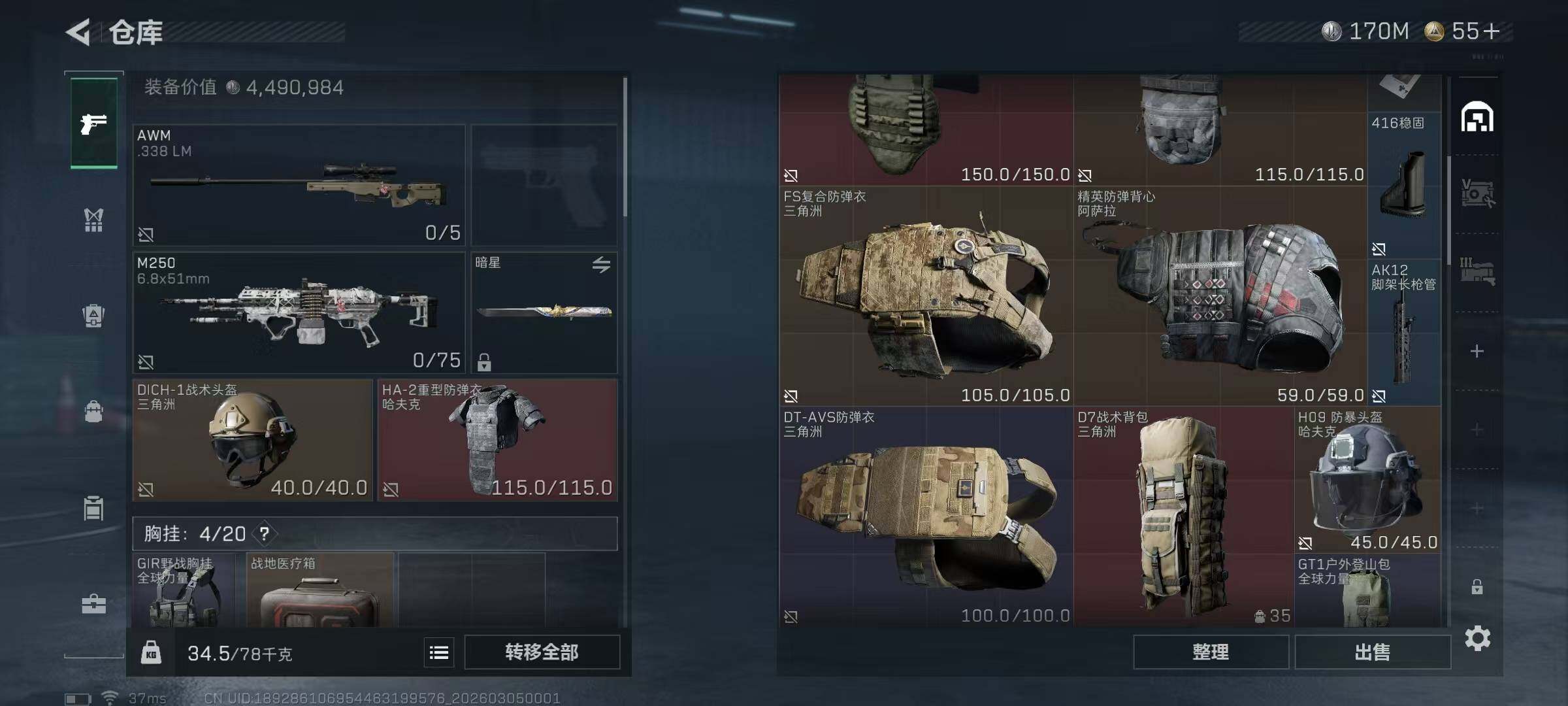 SJZQM459334三角洲行动账号详情图22