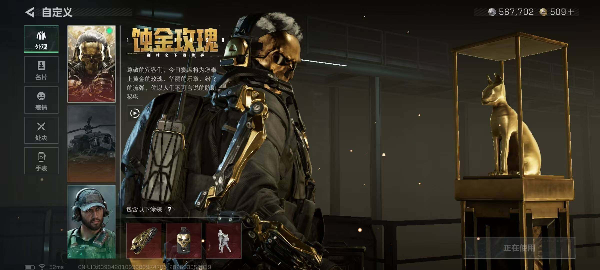 SJZQM459321三角洲行动账号详情图11