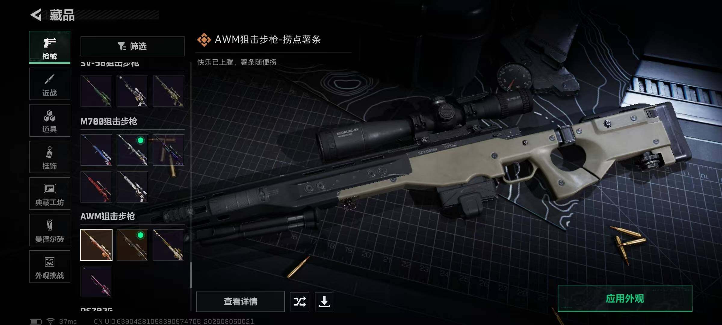 SJZQM459321三角洲行动账号详情图27