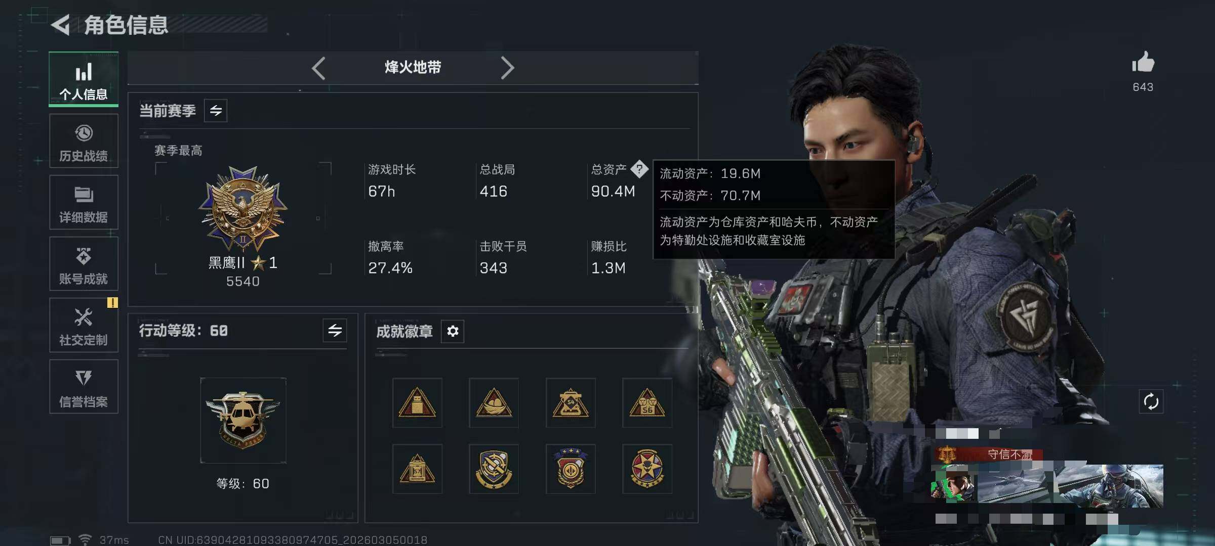 SJZQM459321三角洲行动账号详情图8