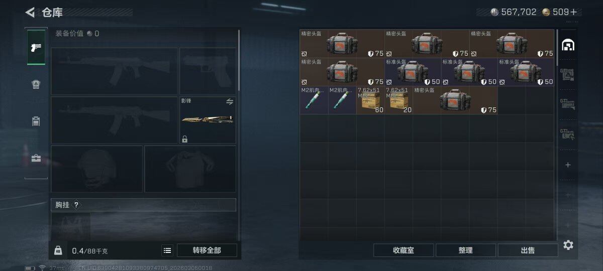 SJZQM459321三角洲行动账号详情图39