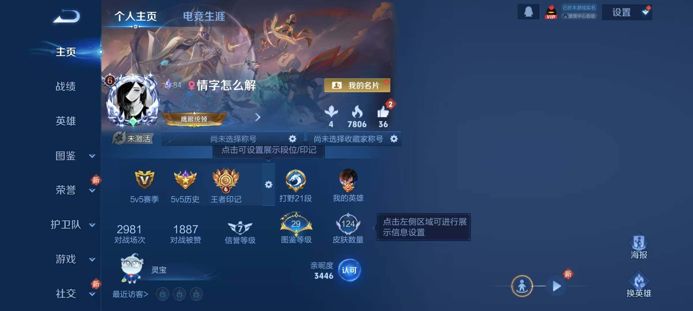 WZJZ4210087王者荣耀账号详情图4