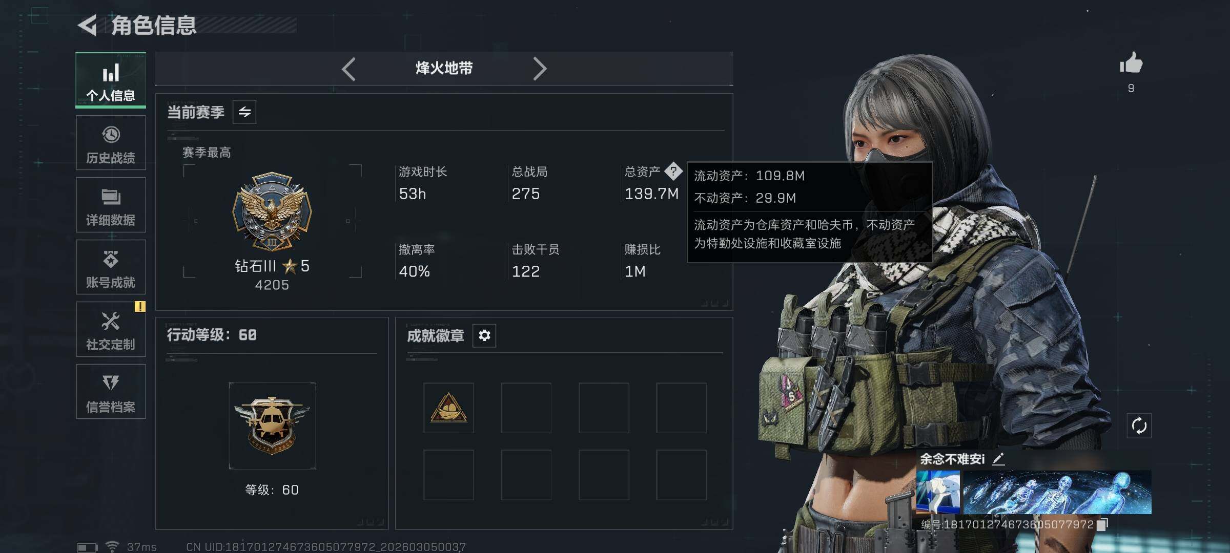 SJZQM459097三角洲行动账号详情图5