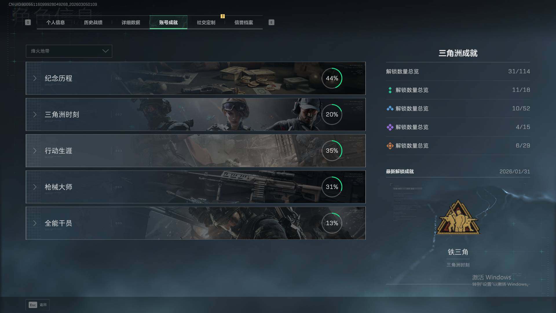 SJZQM459148三角洲行动账号详情图8