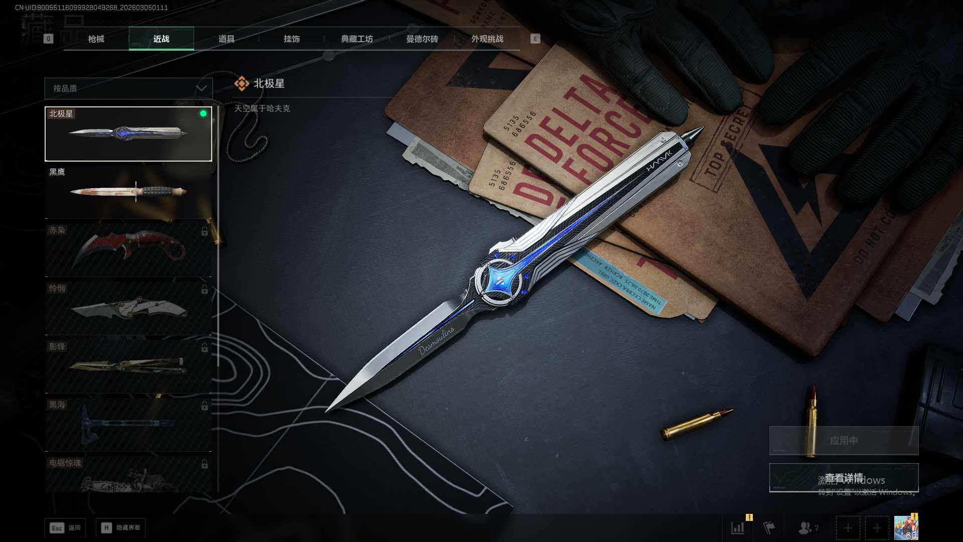 SJZQM459148三角洲行动账号详情图16