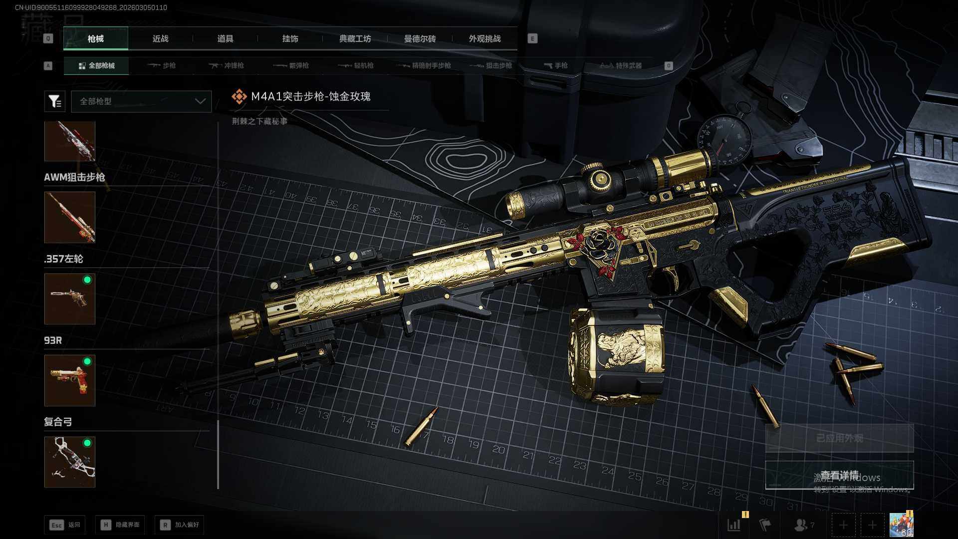 SJZQM459148三角洲行动账号详情图22