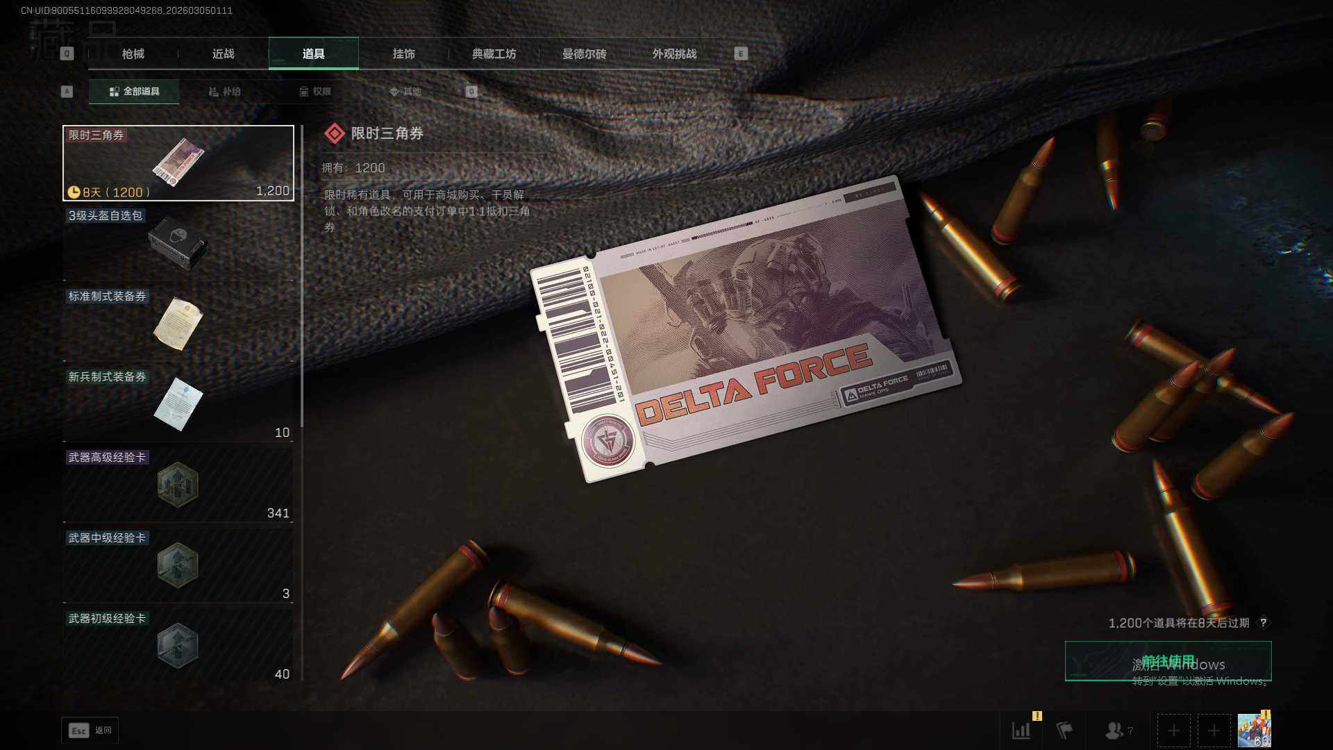 SJZQM459148三角洲行动账号详情图23