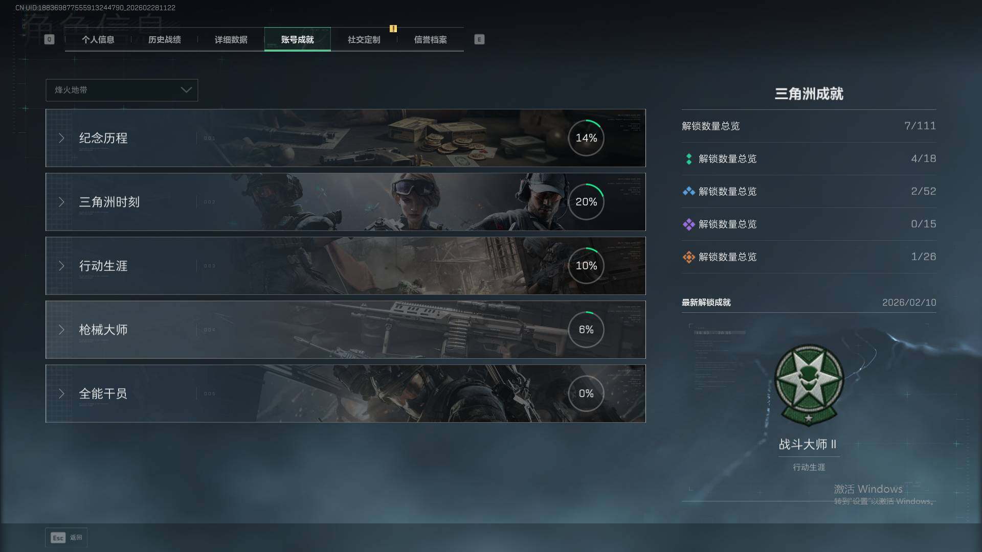 SJZEY459147三角洲行动账号详情图5