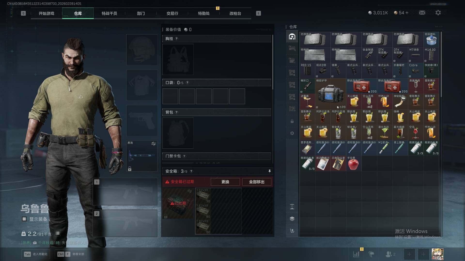 SJZQM459150三角洲行动账号详情图20