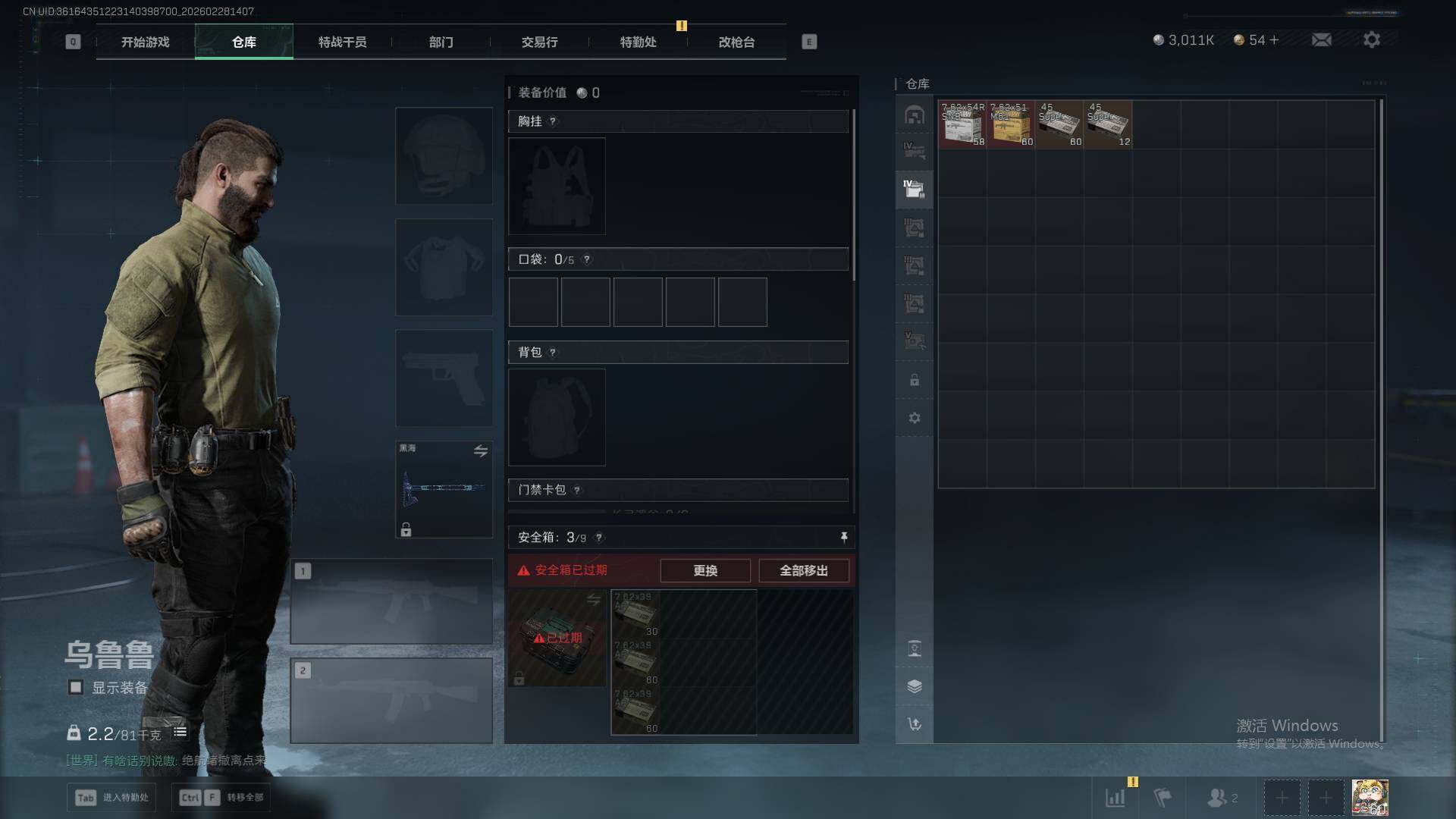 SJZQM459150三角洲行动账号详情图22