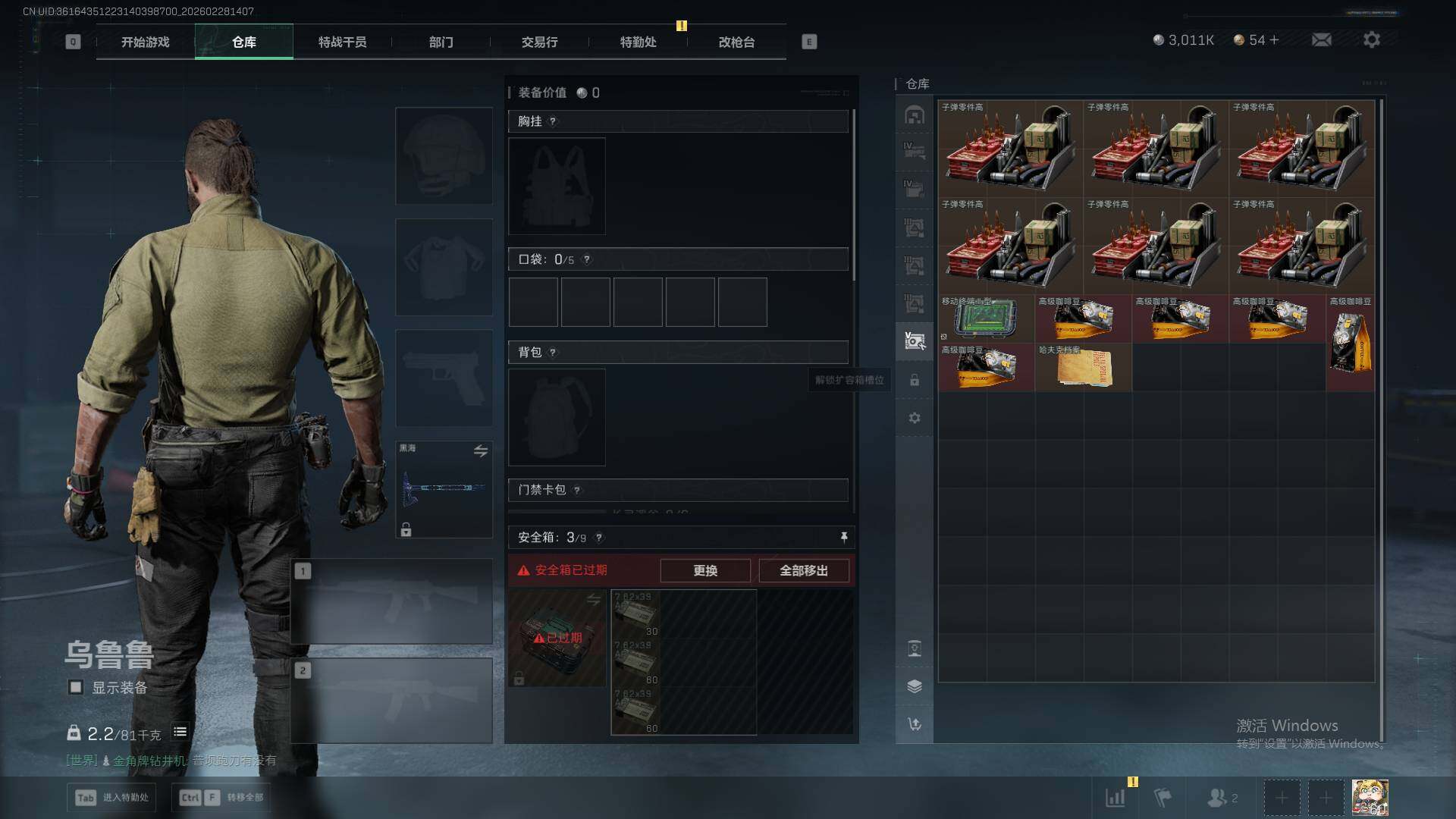 SJZQM459150三角洲行动账号详情图24