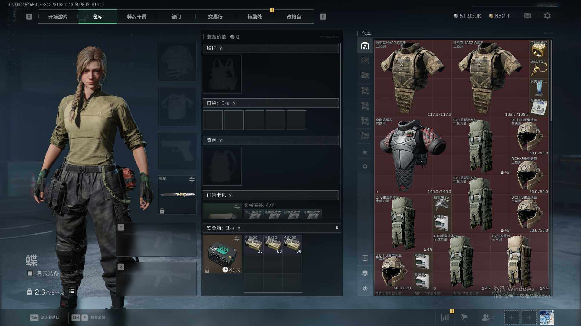 SJZQM459152三角洲行动账号详情图13