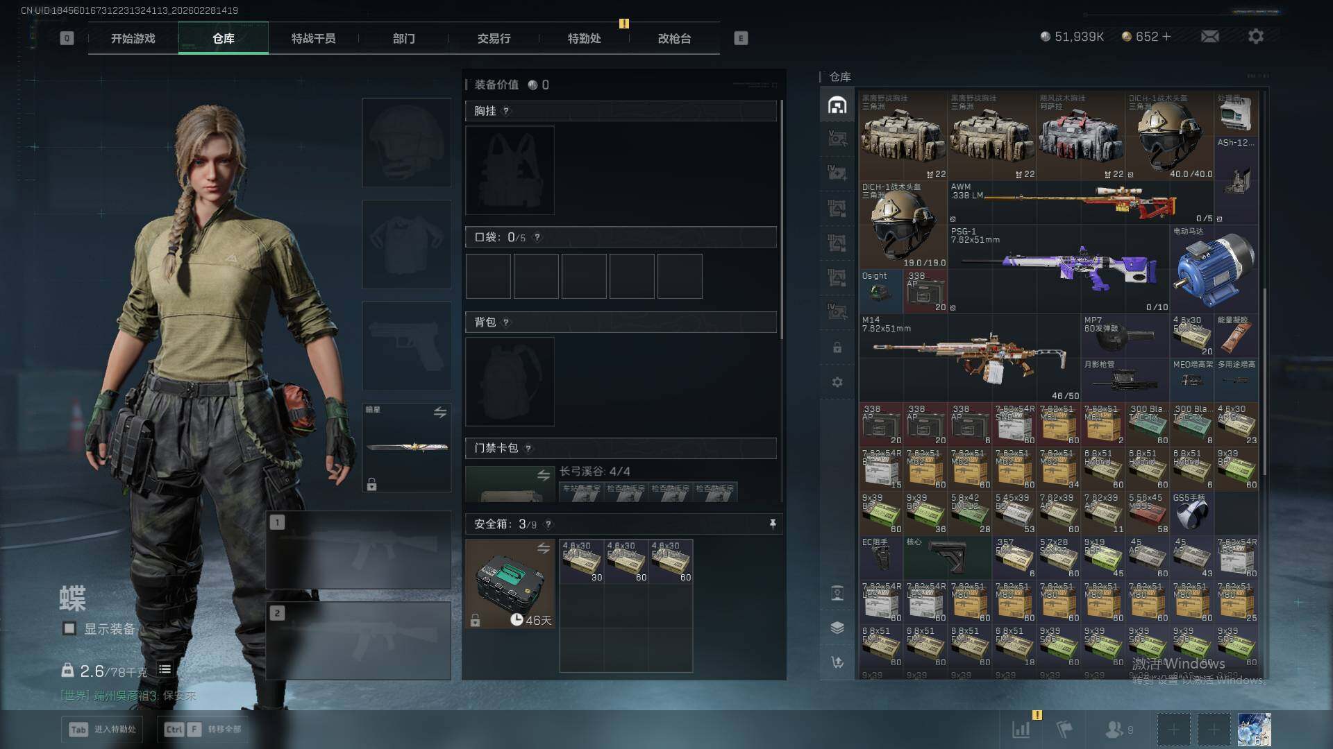 SJZQM459152三角洲行动账号详情图14