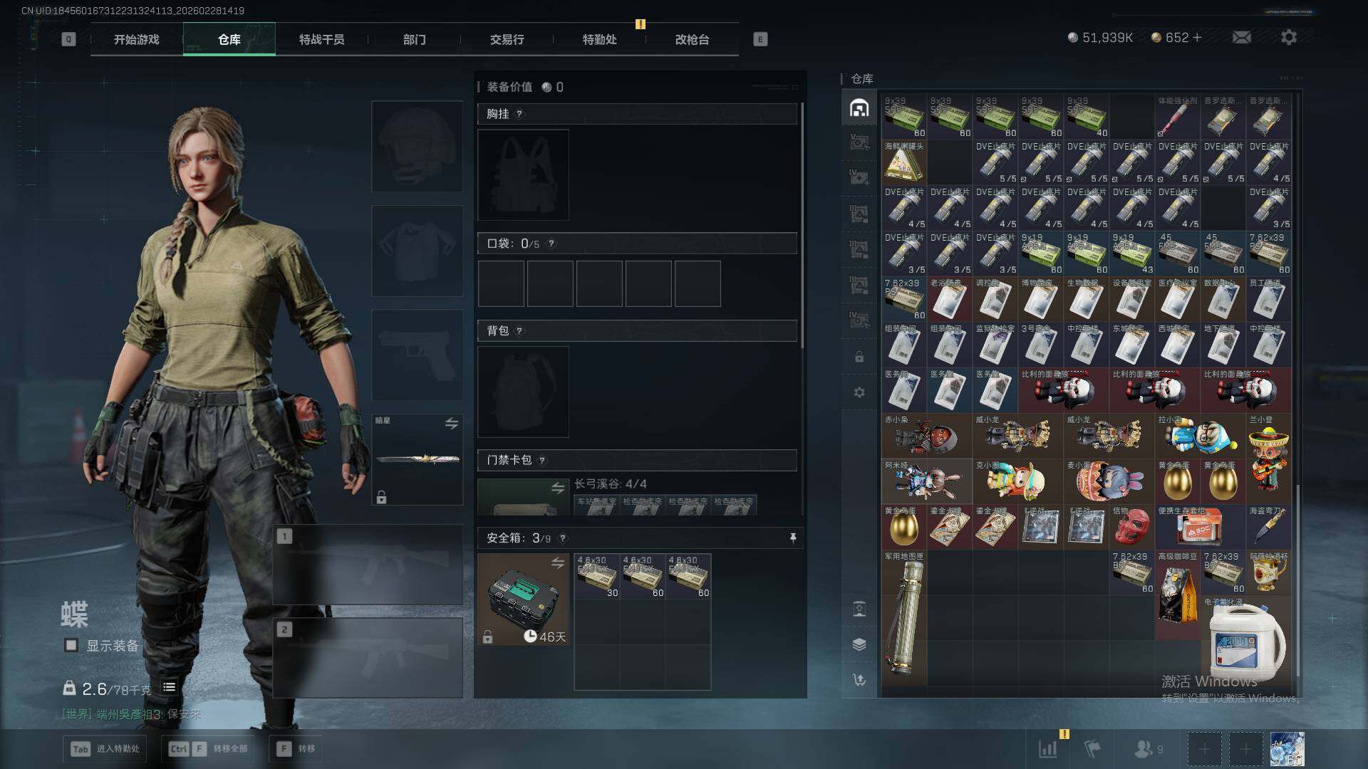 SJZQM459152三角洲行动账号详情图15