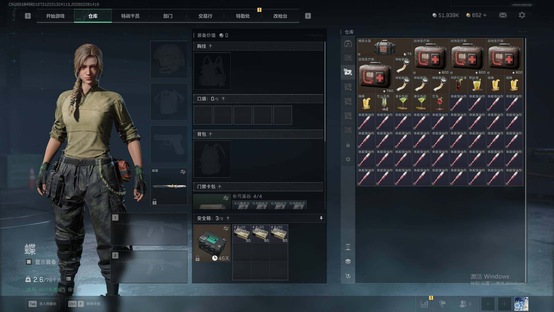 SJZQM459152三角洲行动账号详情图17