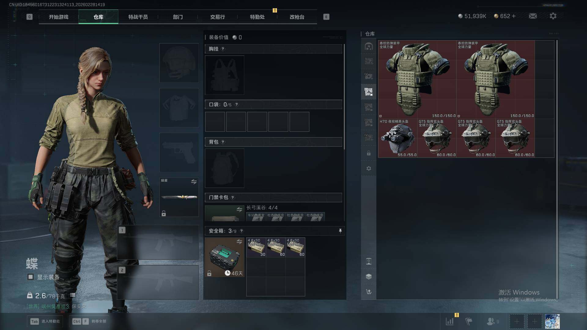 SJZQM459152三角洲行动账号详情图18