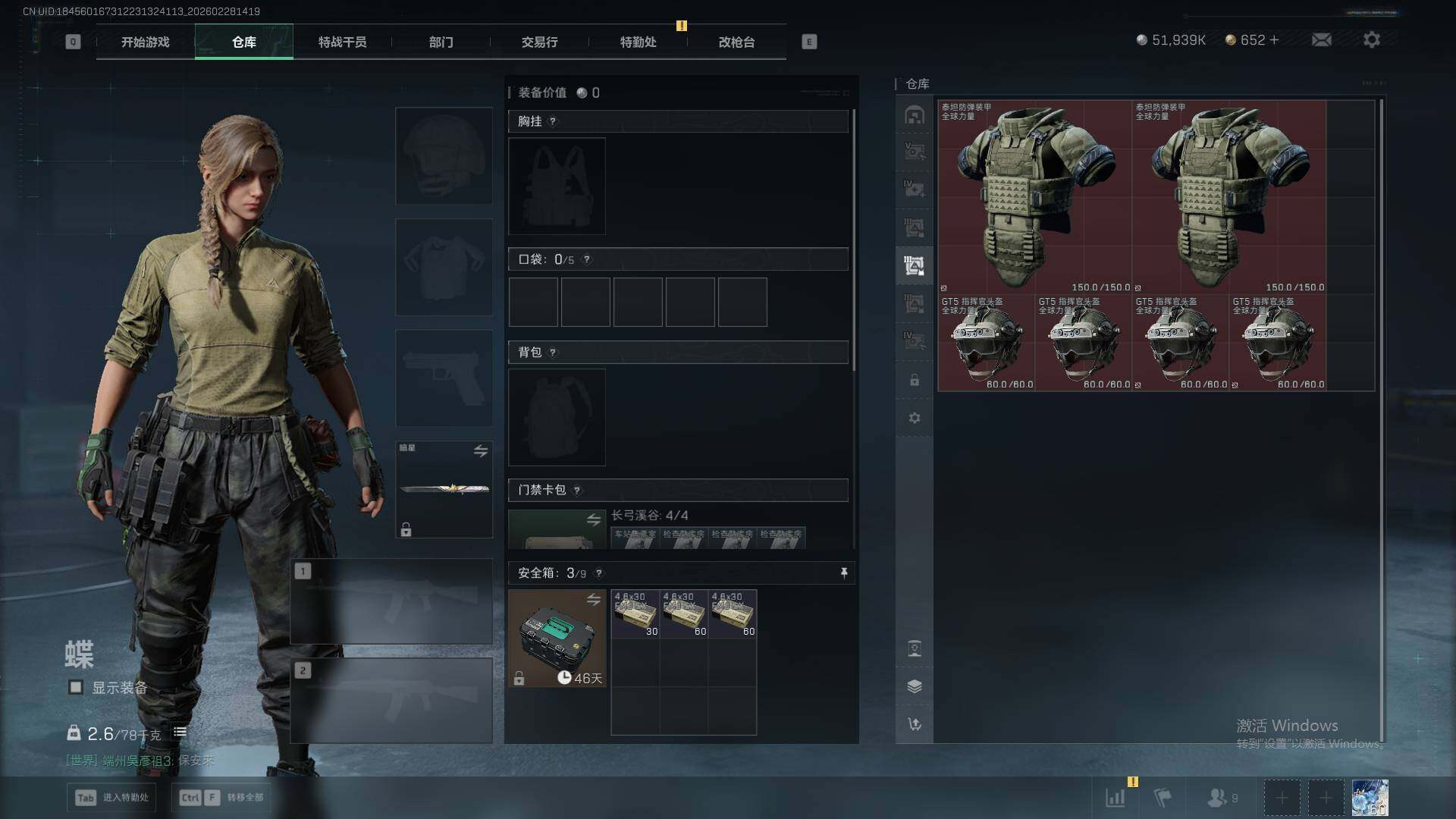 SJZQM459152三角洲行动账号详情图19