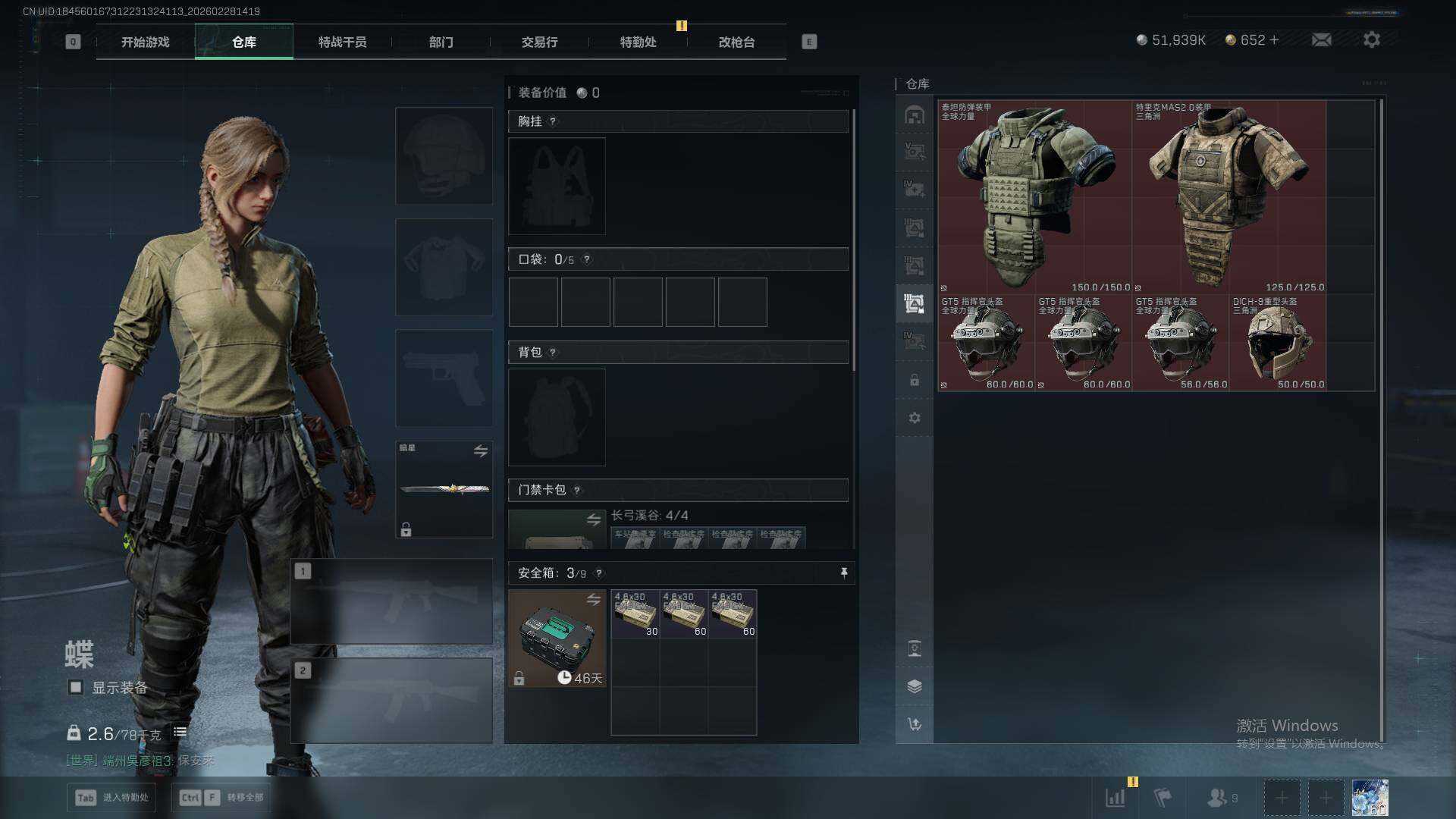 SJZQM459152三角洲行动账号详情图20