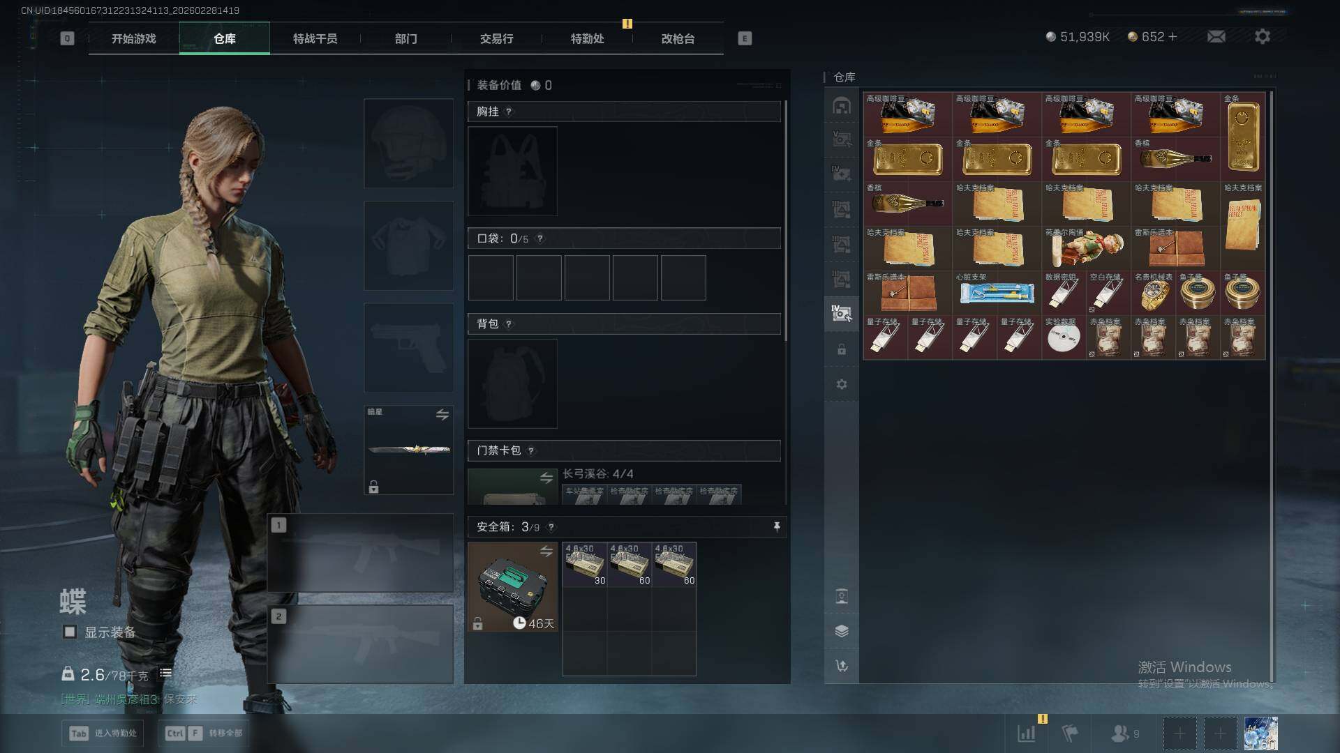 SJZQM459152三角洲行动账号详情图21