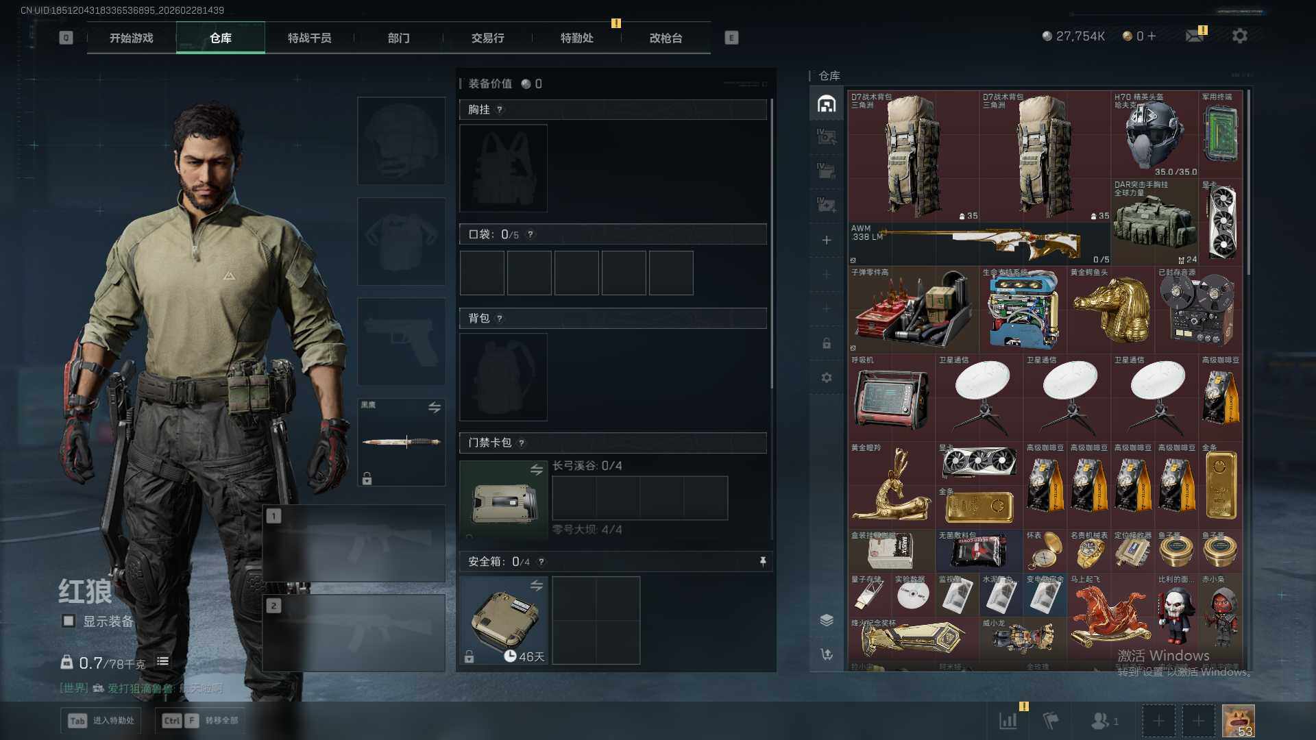 SJZQM459155三角洲行动账号详情图13