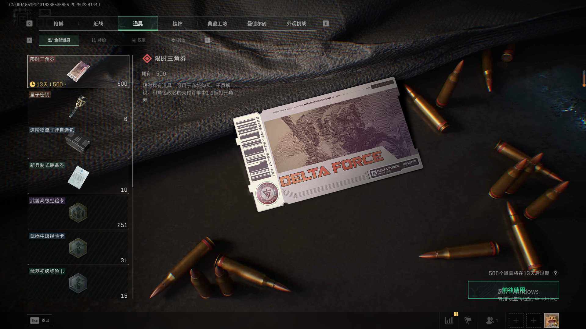 SJZQM459155三角洲行动账号详情图21