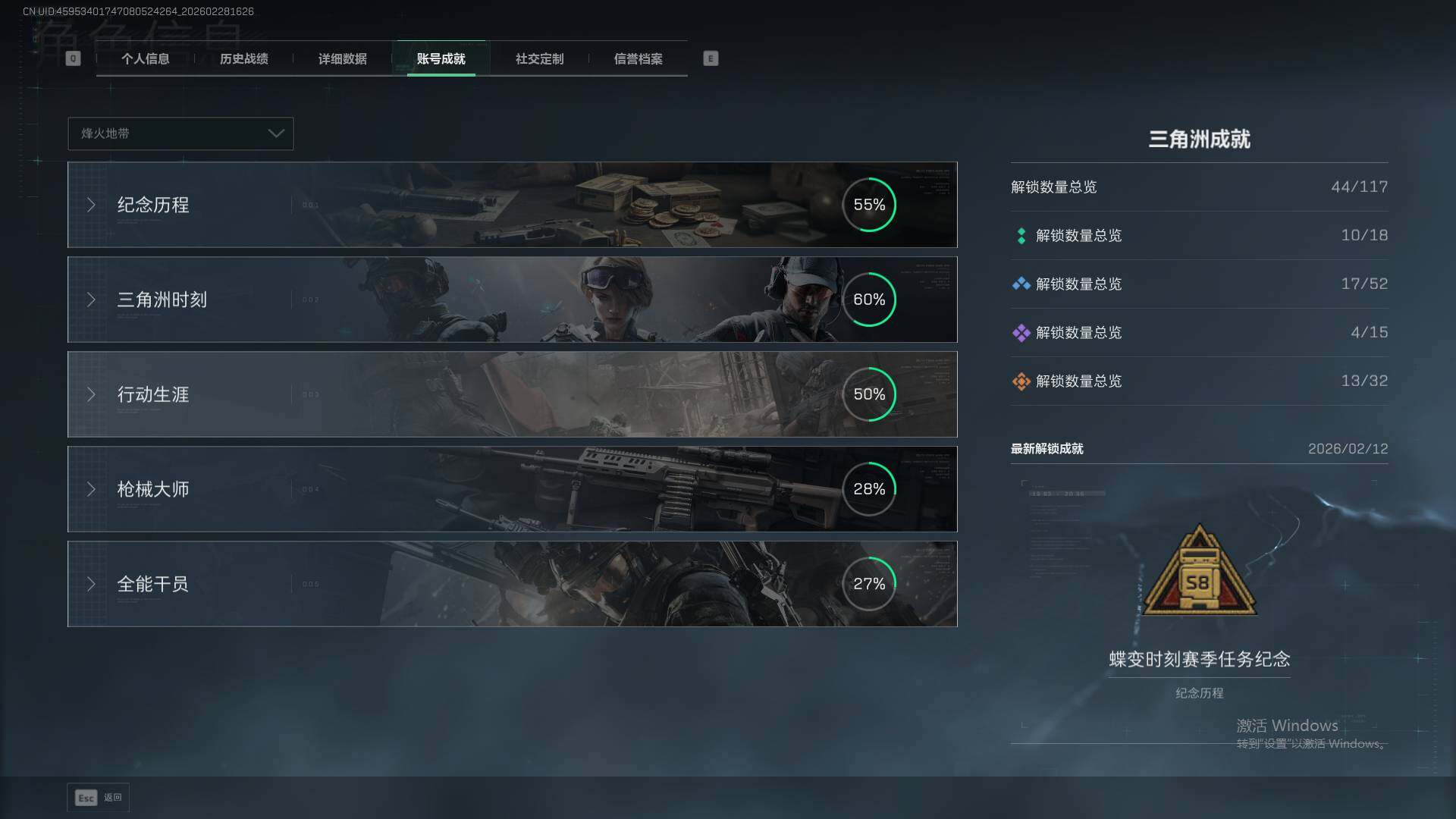 SJZEY459156三角洲行动账号详情图8