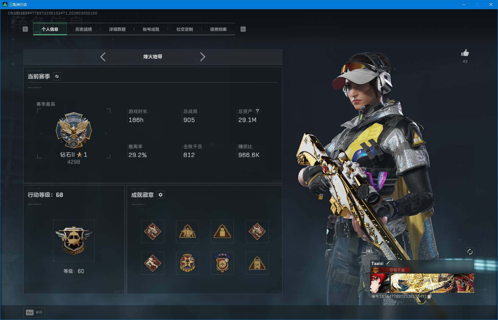 SJZQM459431三角洲行动账号详情图6