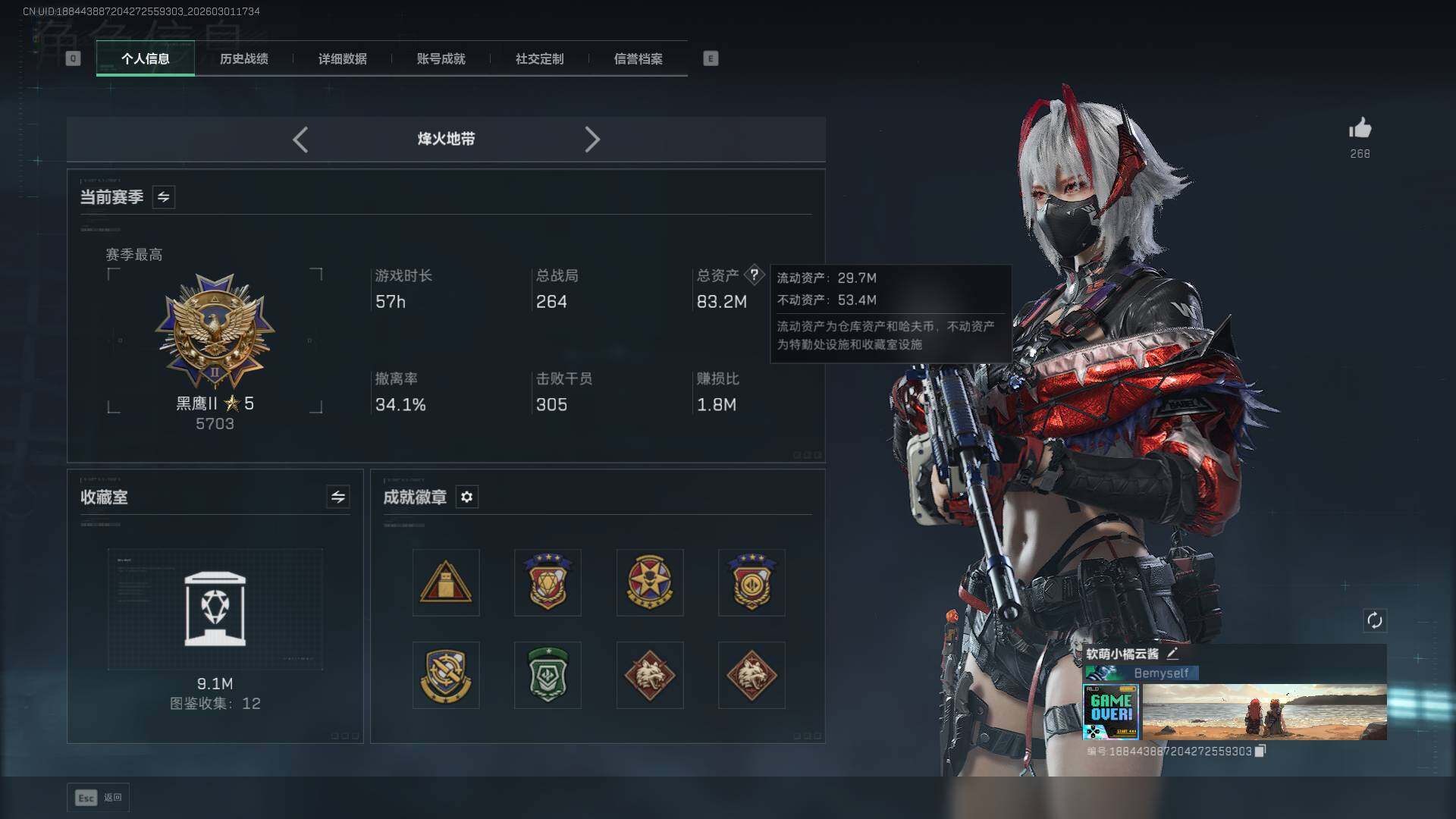 SJZQM459158三角洲行动账号详情图8