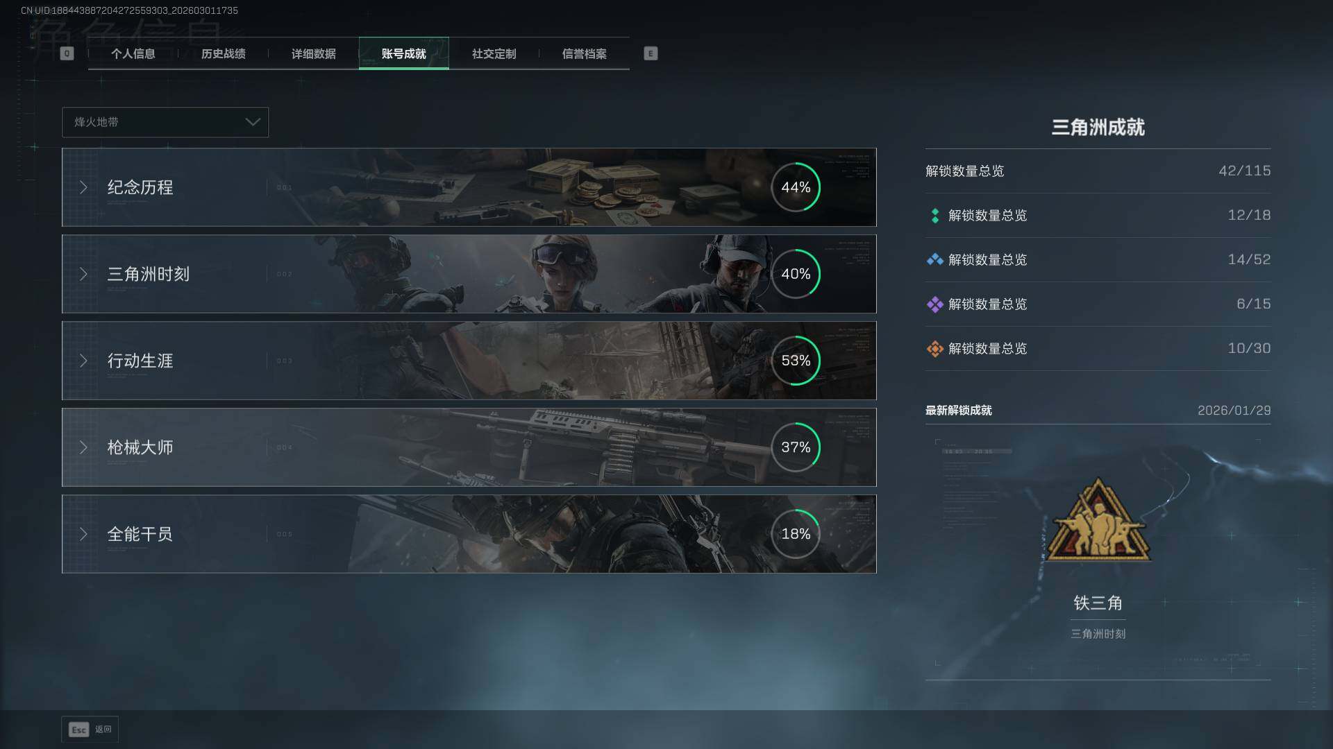 SJZQM459158三角洲行动账号详情图10