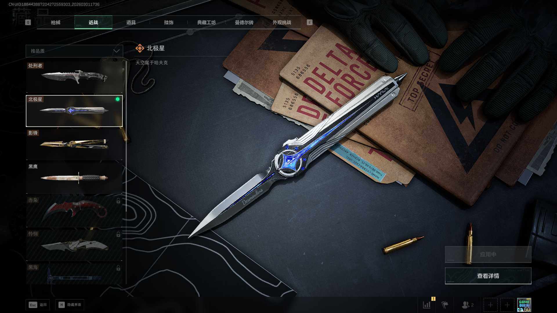 SJZQM459158三角洲行动账号详情图23