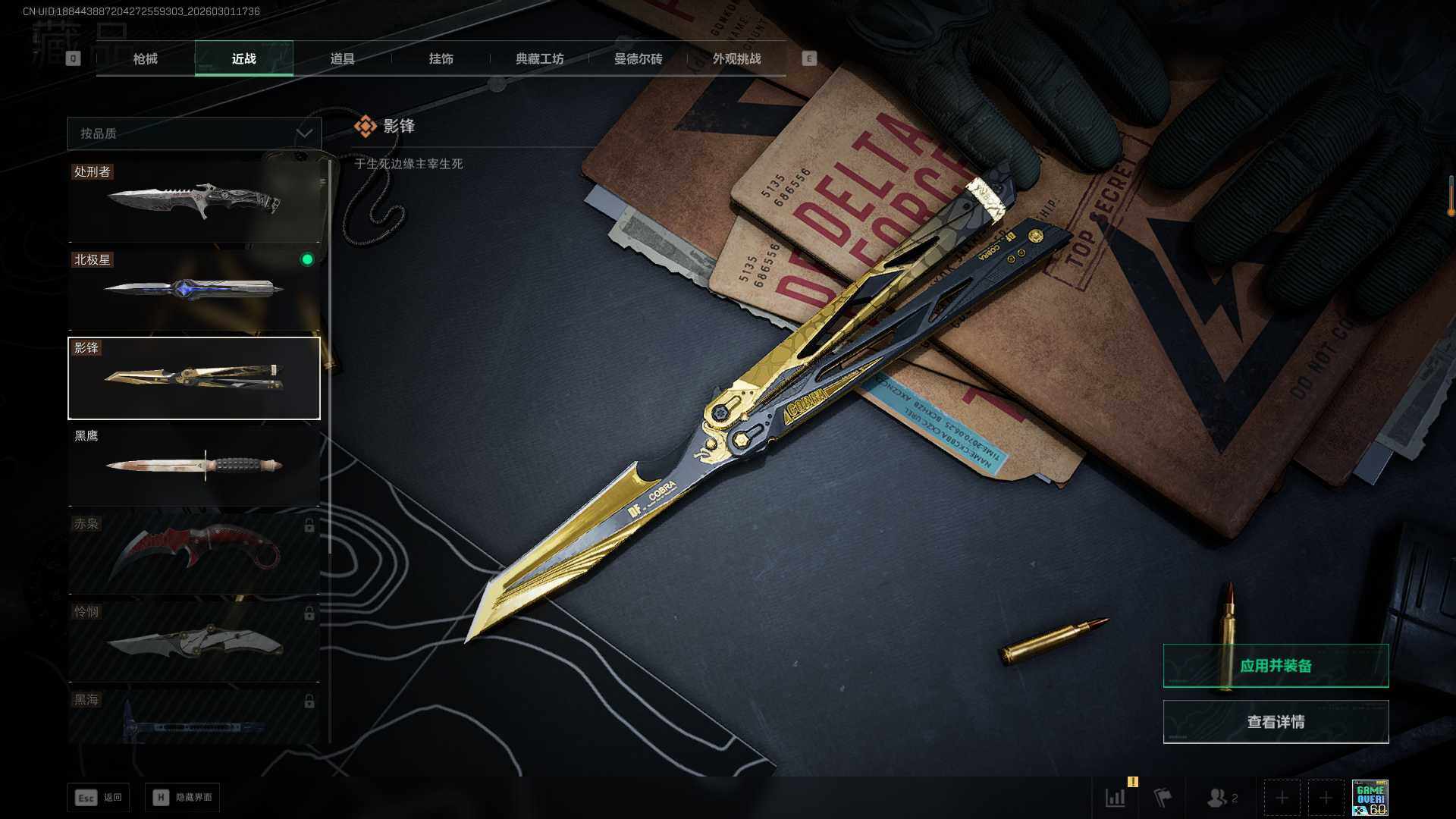 SJZQM459158三角洲行动账号详情图24