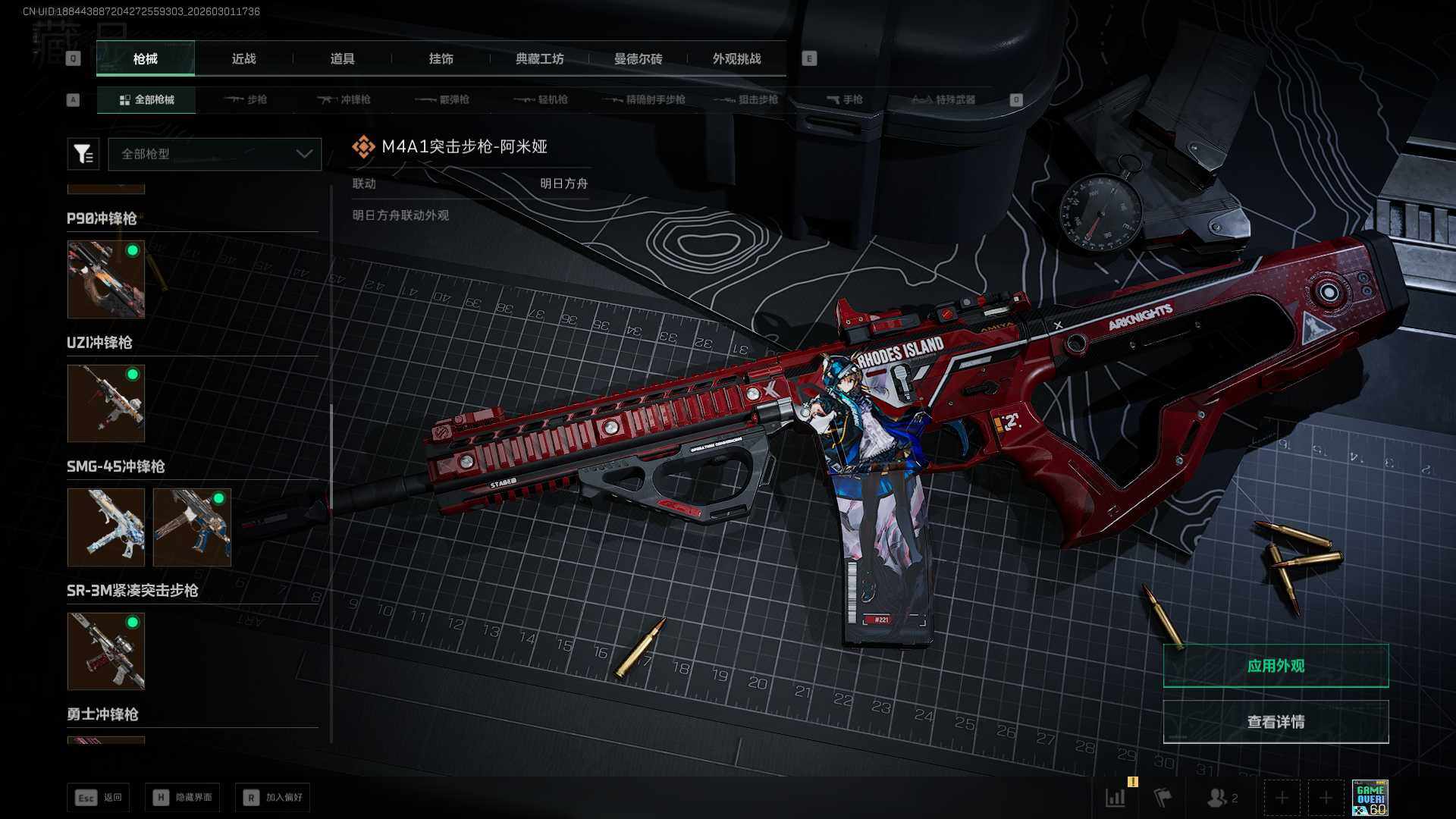 SJZQM459158三角洲行动账号详情图30