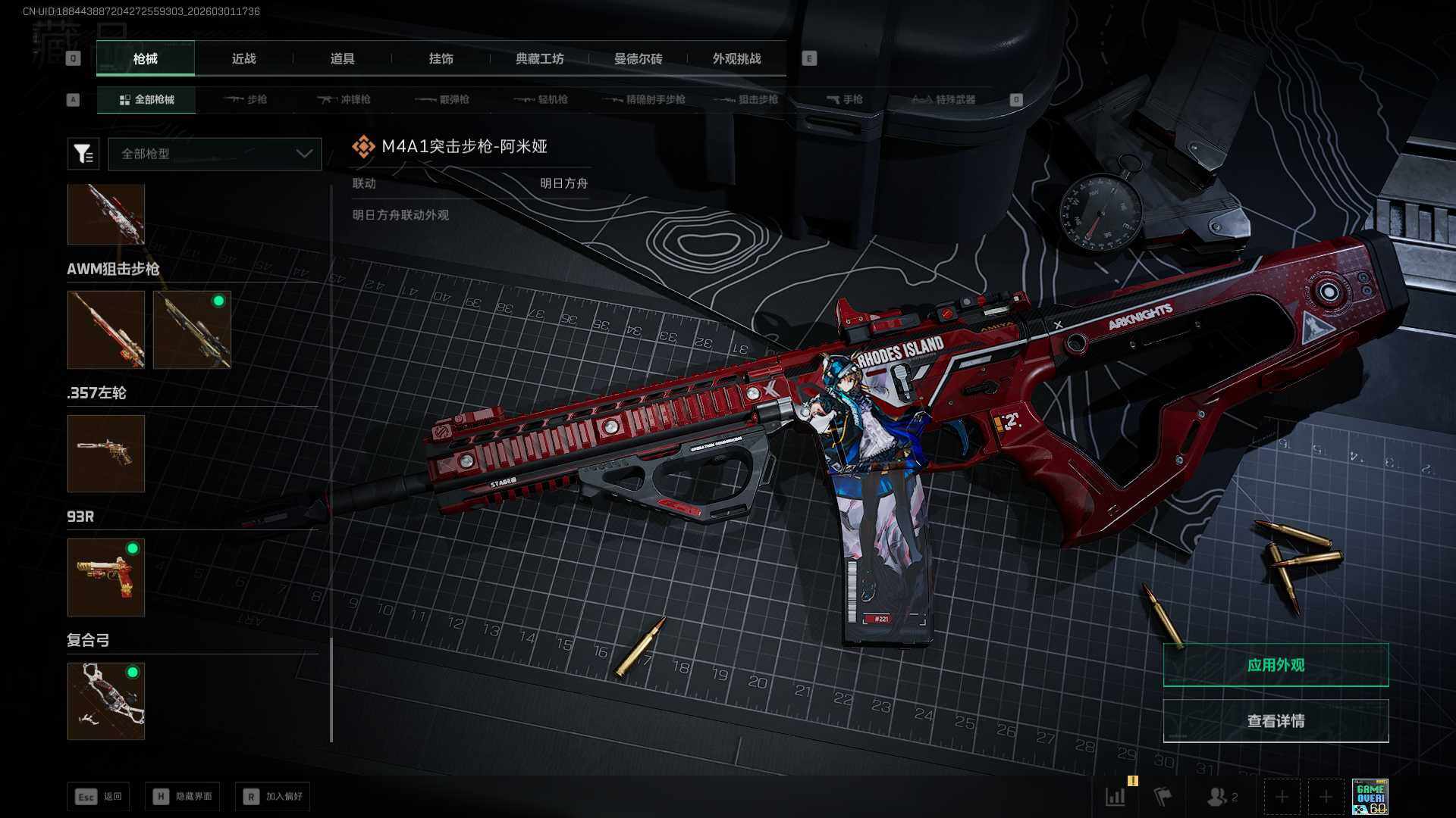 SJZQM459158三角洲行动账号详情图31