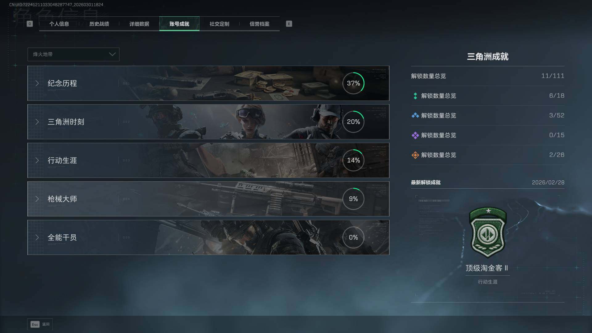 SJZQM459166三角洲行动账号详情图7