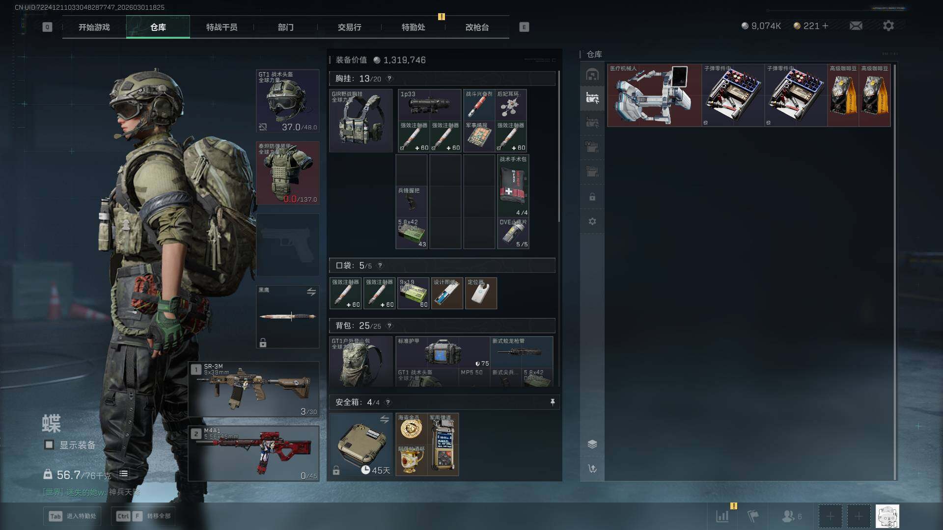 SJZQM459166三角洲行动账号详情图17