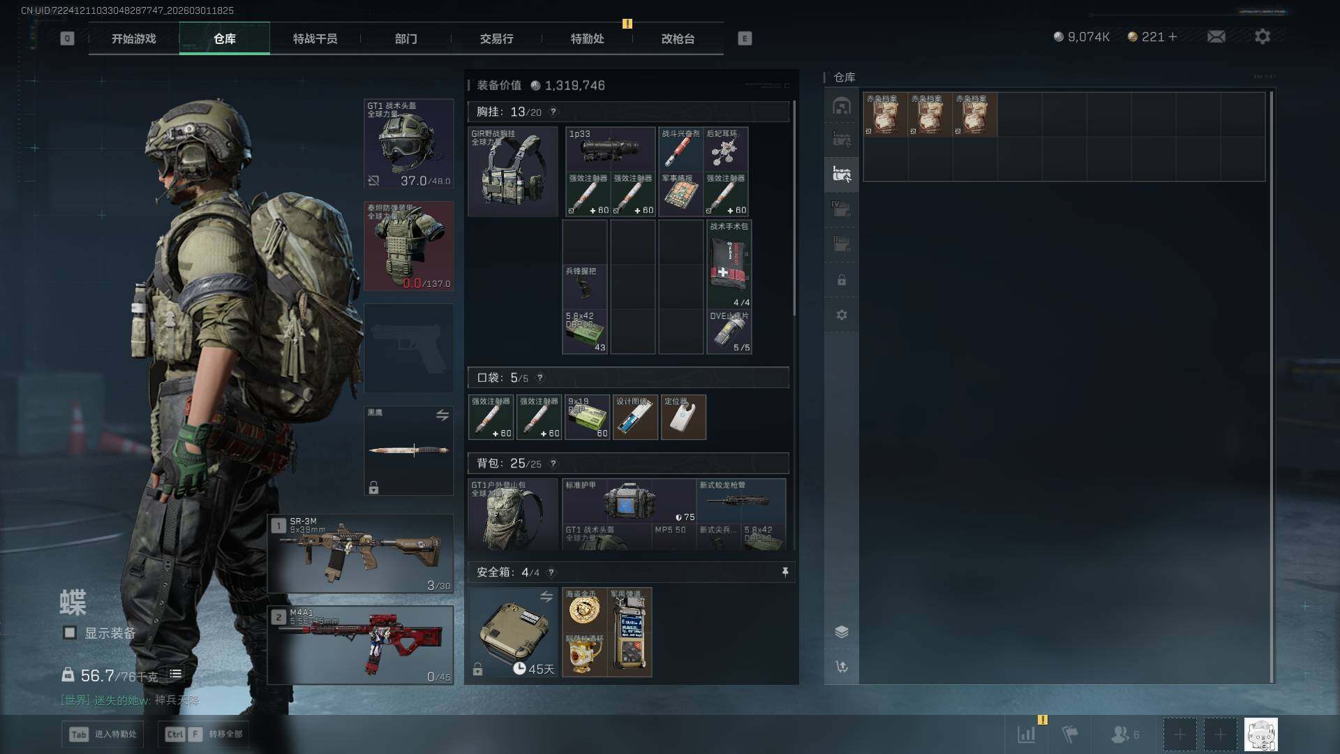 SJZQM459166三角洲行动账号详情图18