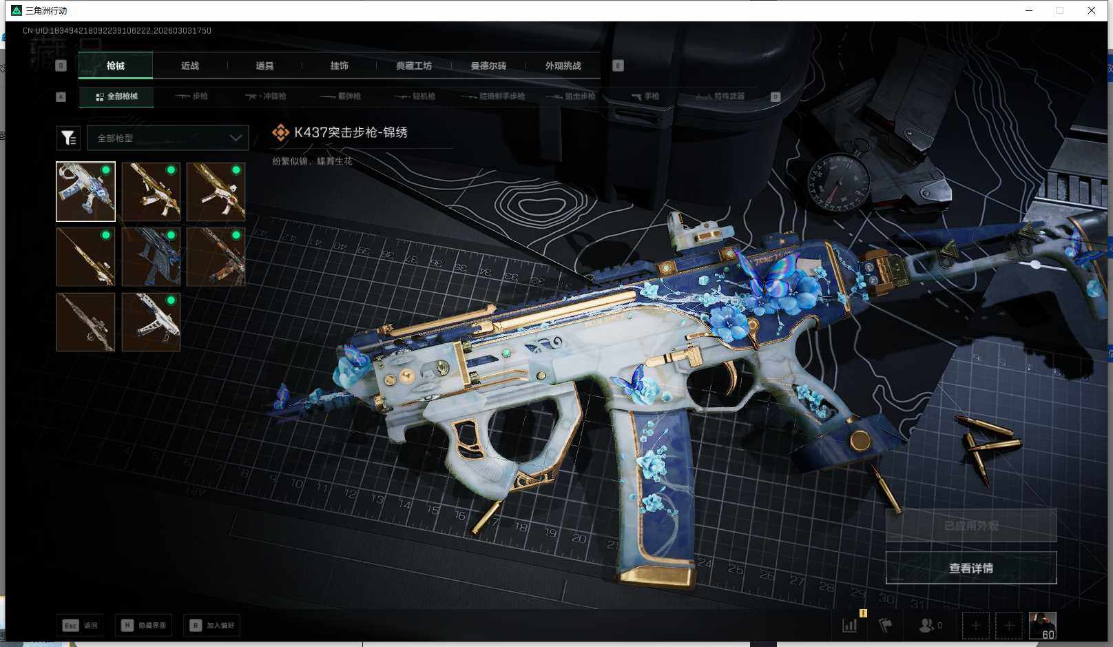 SJZEY459176三角洲行动账号详情图4