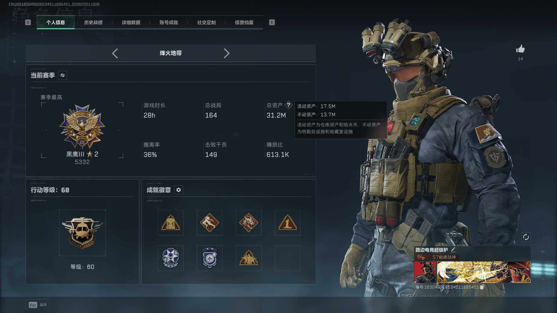 SJZQM459164三角洲行动账号详情图6