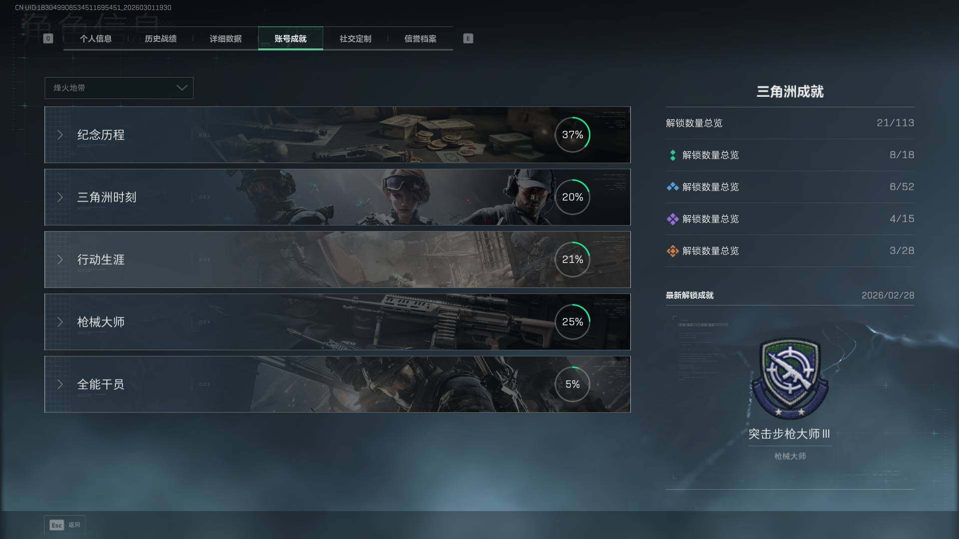 SJZQM459164三角洲行动账号详情图8