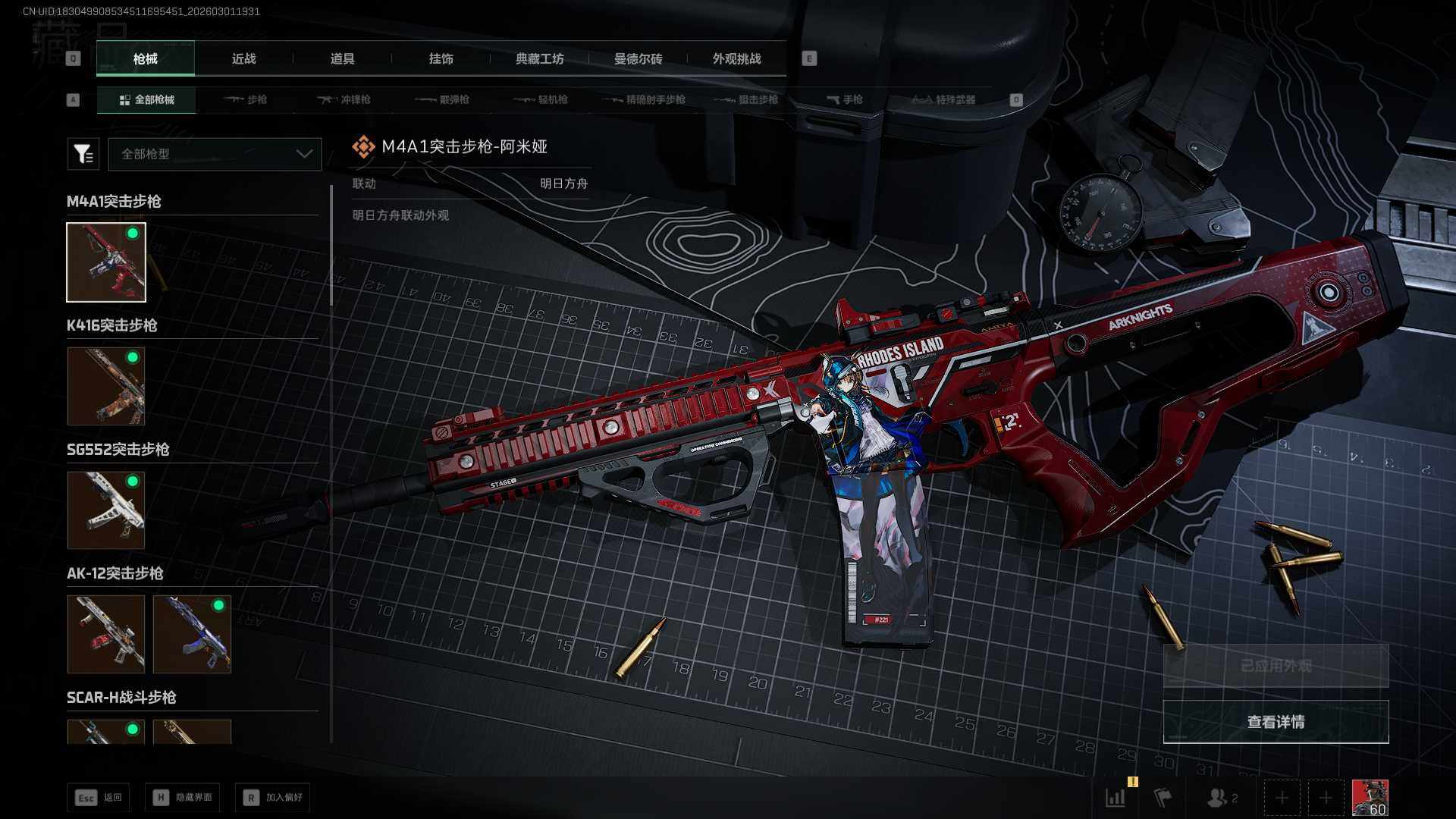 SJZQM459164三角洲行动账号详情图19