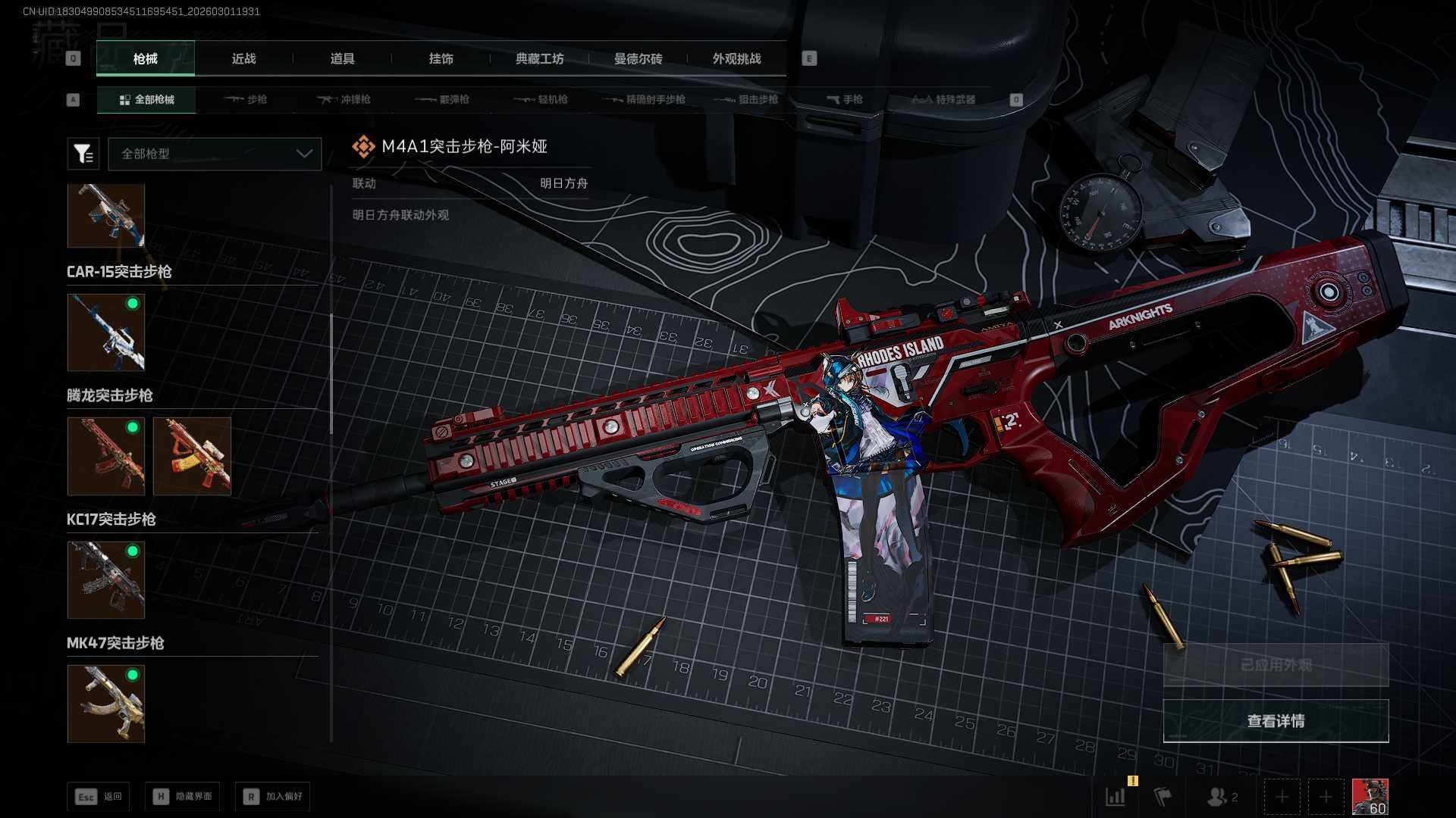 SJZQM459164三角洲行动账号详情图20