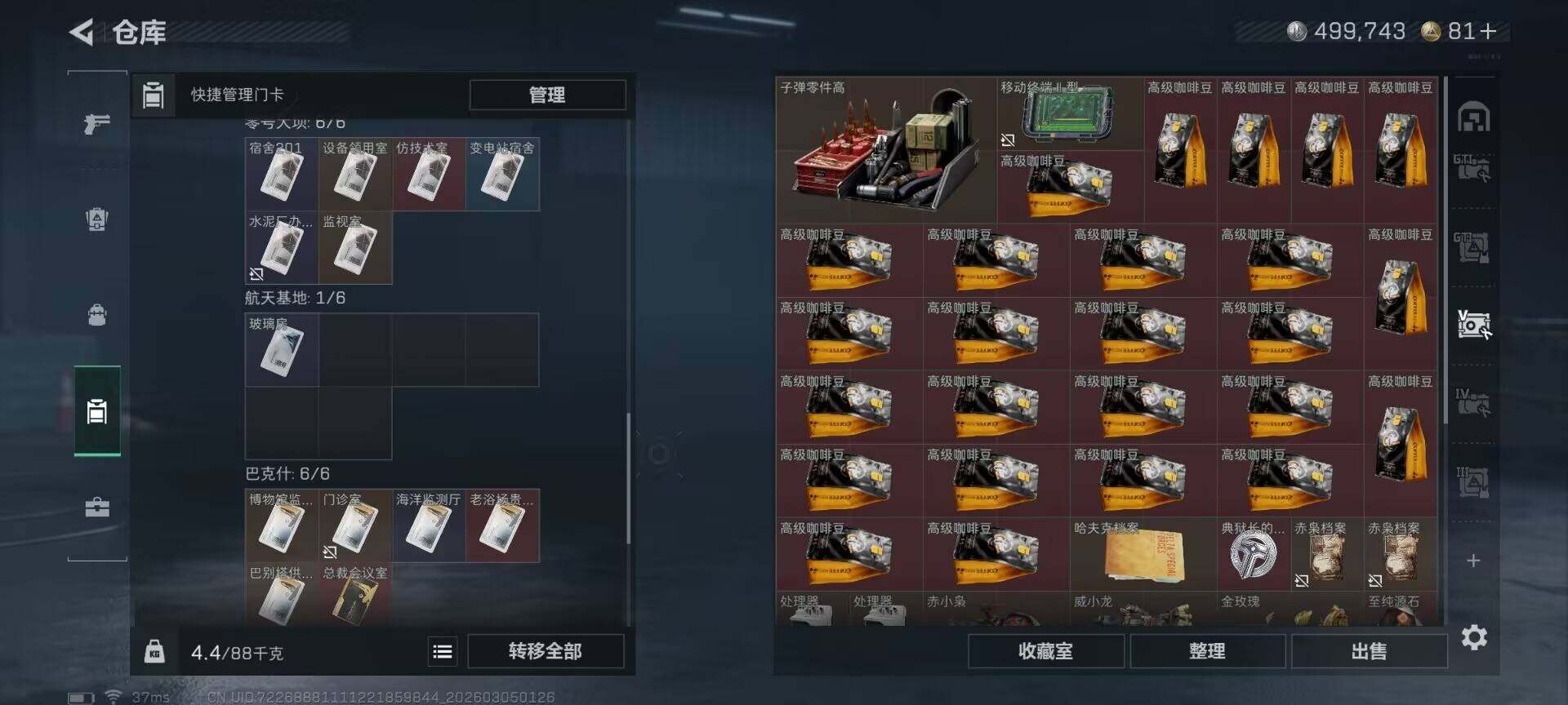 SJZEY459112三角洲行动账号详情图17 SJZEY459112三角洲行动账号详情图17