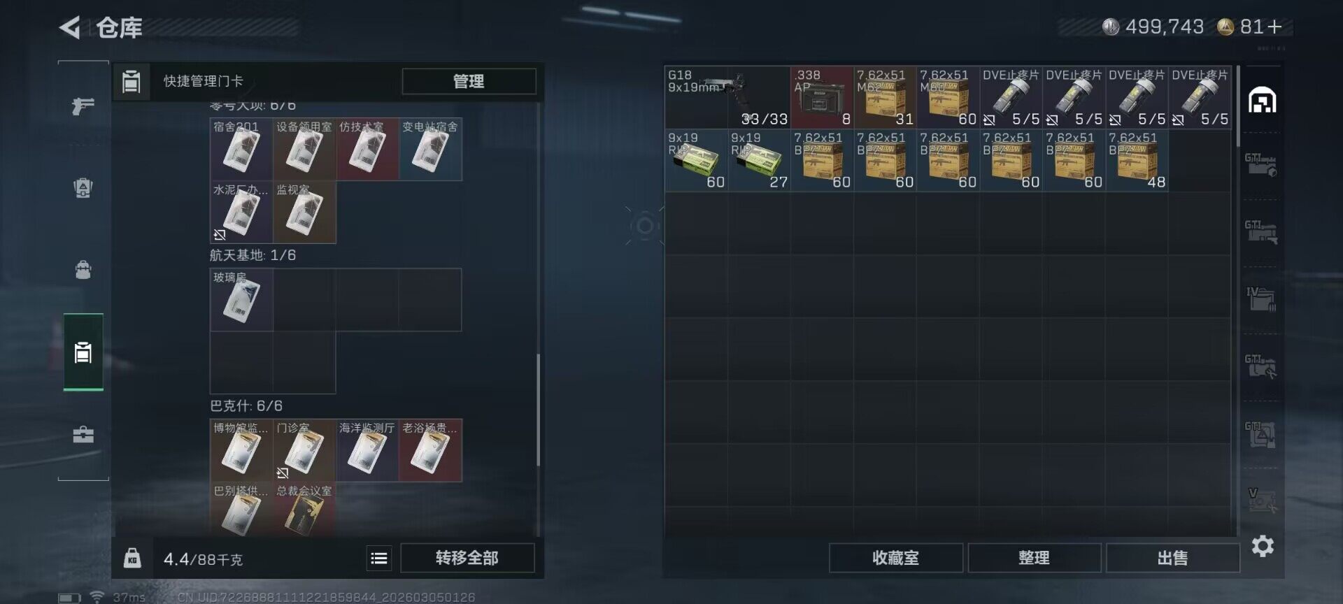 SJZEY459112三角洲行动账号详情图18 SJZEY459112三角洲行动账号详情图18