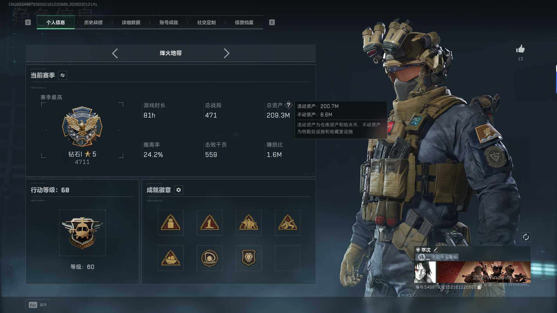 SJZQM459169三角洲行动账号详情图5