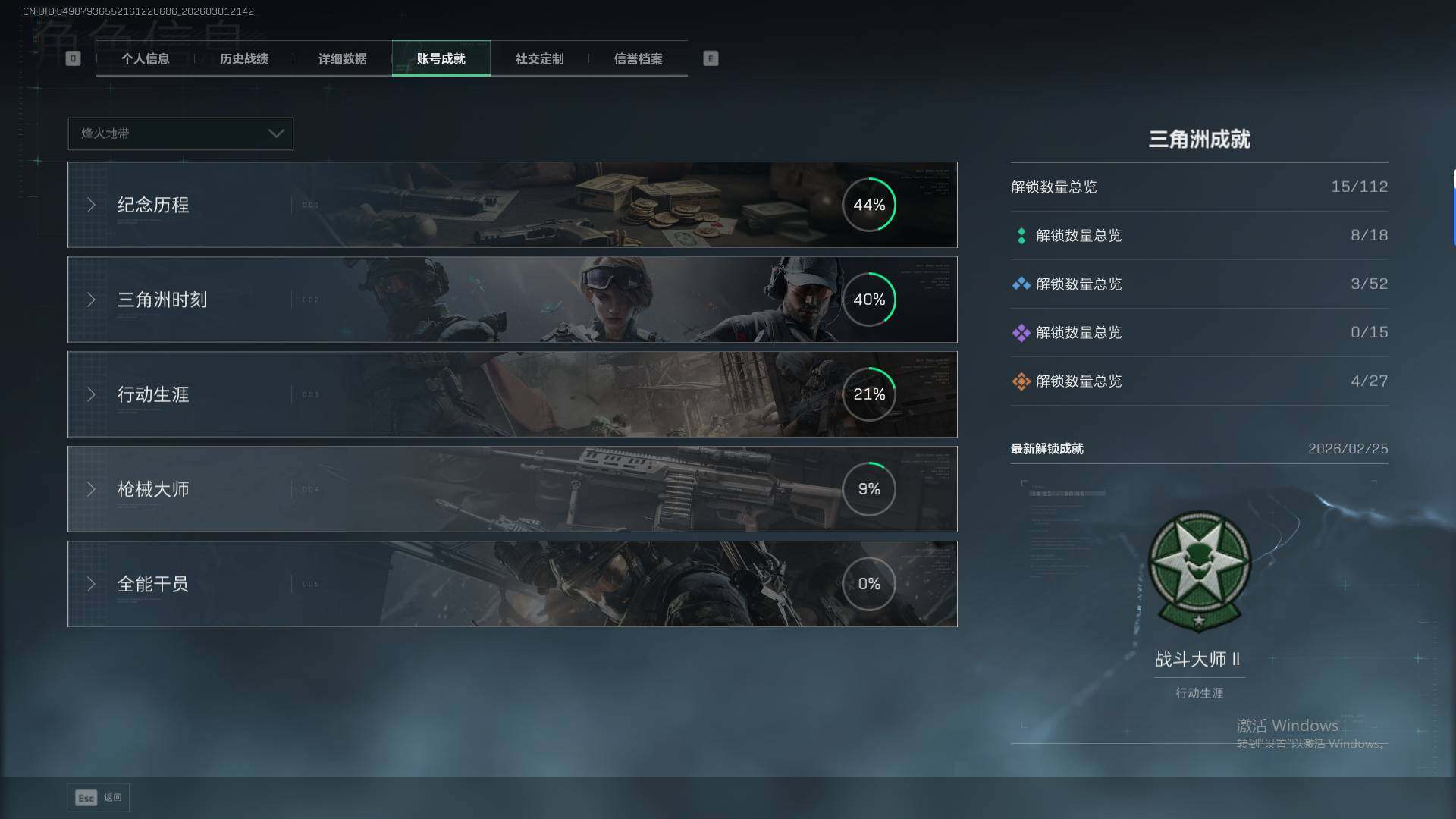 SJZQM459169三角洲行动账号详情图7