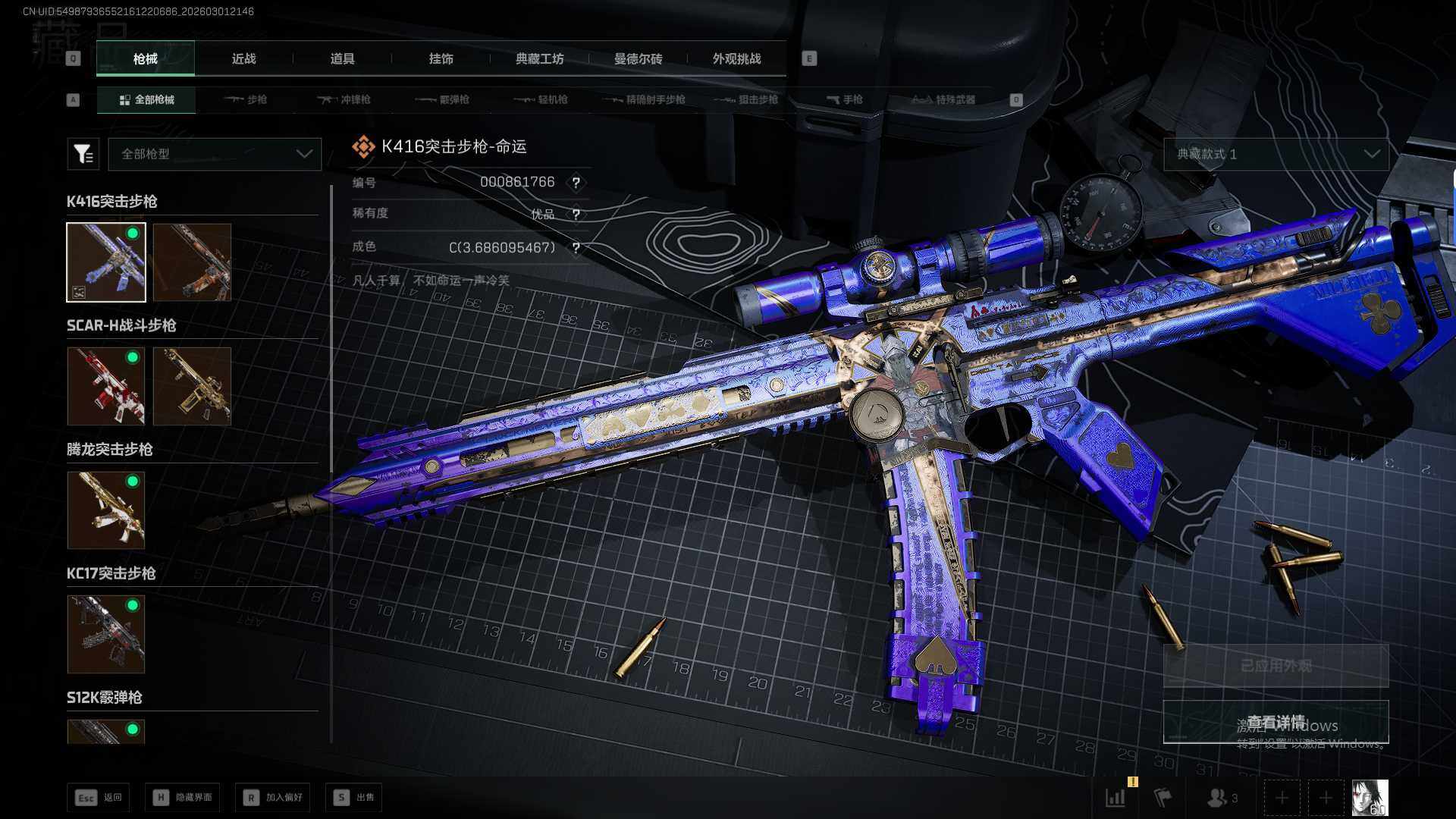 SJZQM459169三角洲行动账号详情图11