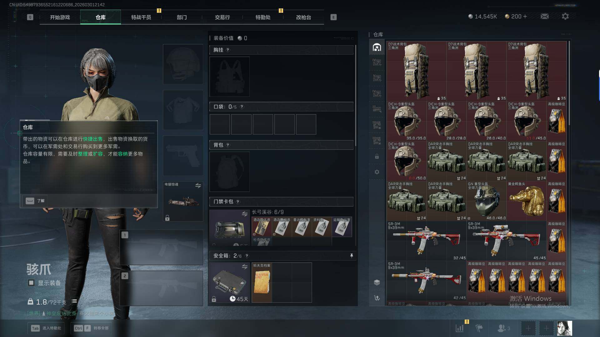 SJZQM459169三角洲行动账号详情图14