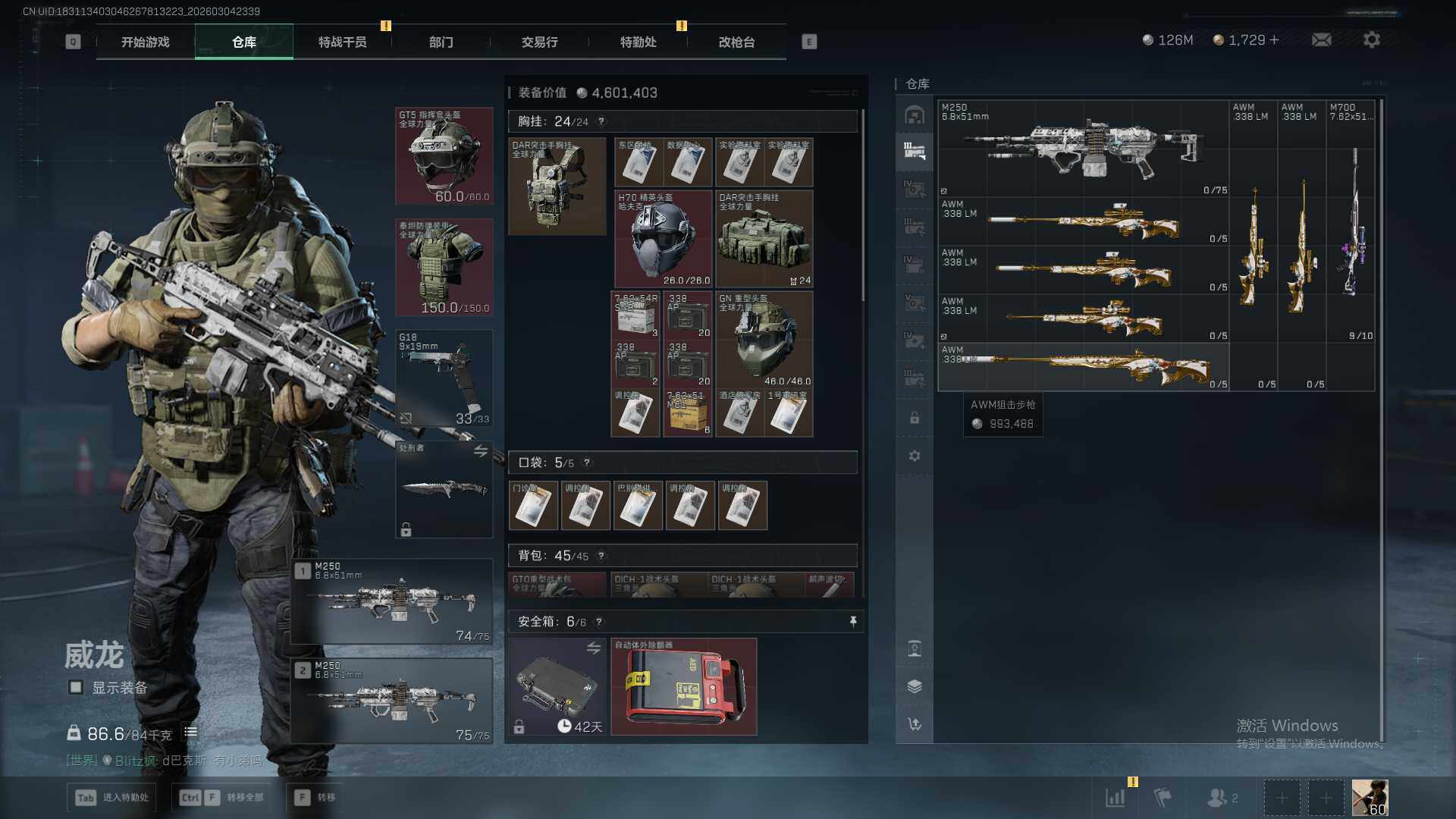 SJZQM459430三角洲行动账号详情图13