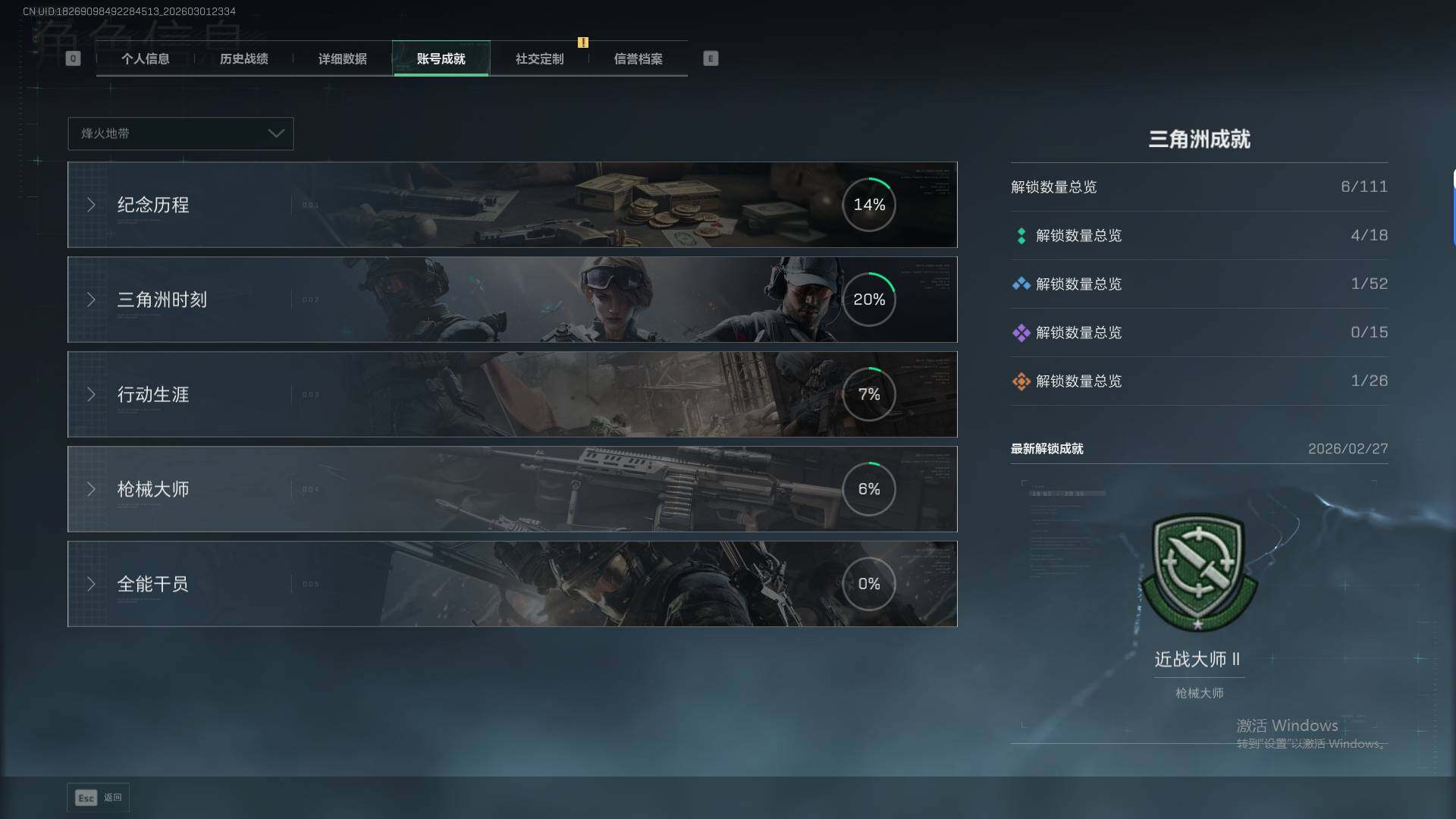 SJZQM459170三角洲行动账号详情图6